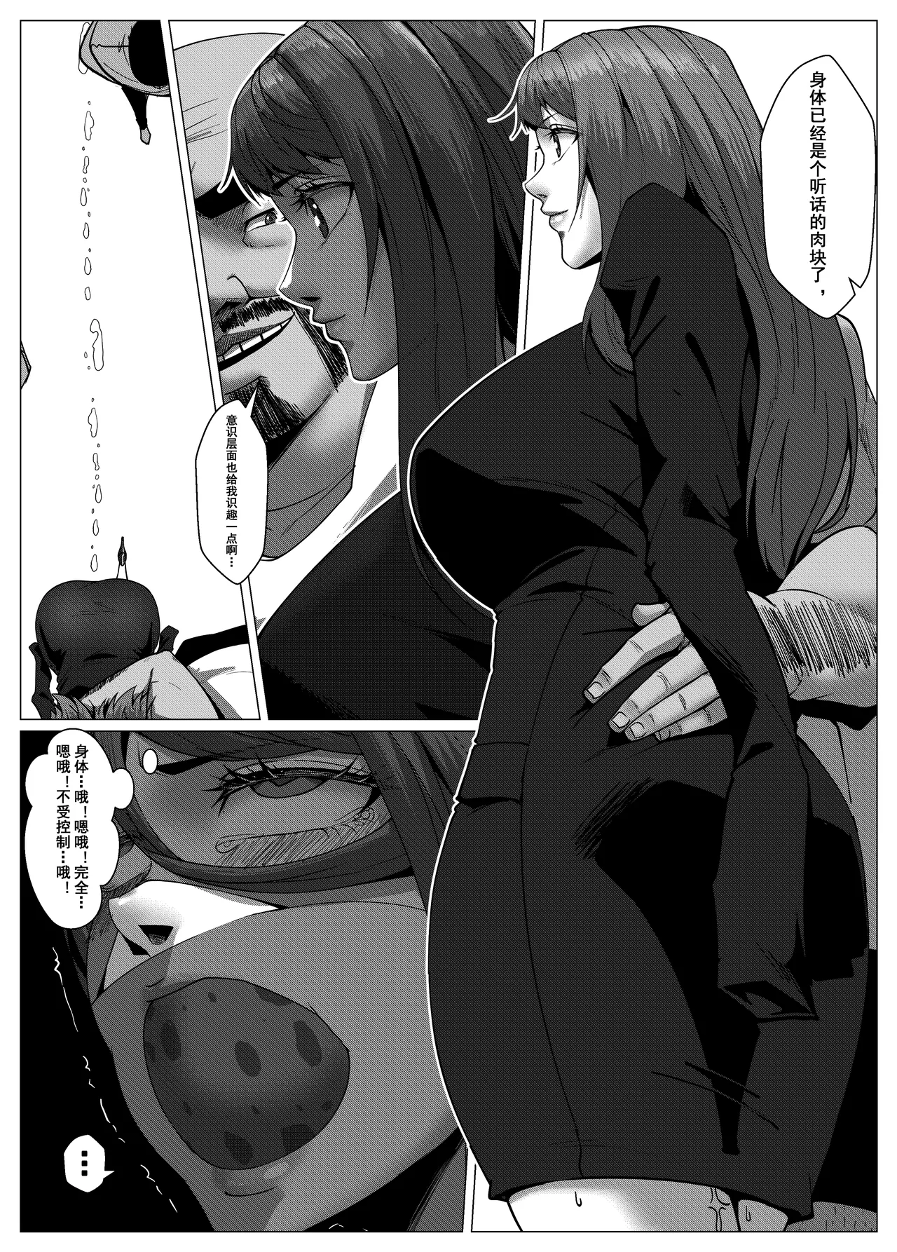 [Godletter]人雀 S2.11 无码[中文翻译] Page 2