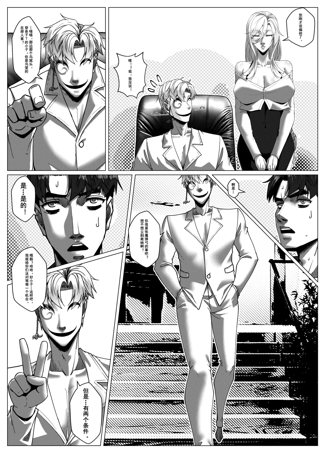 [Godletter]人雀 S2.11 无码[中文翻译] Page 21
