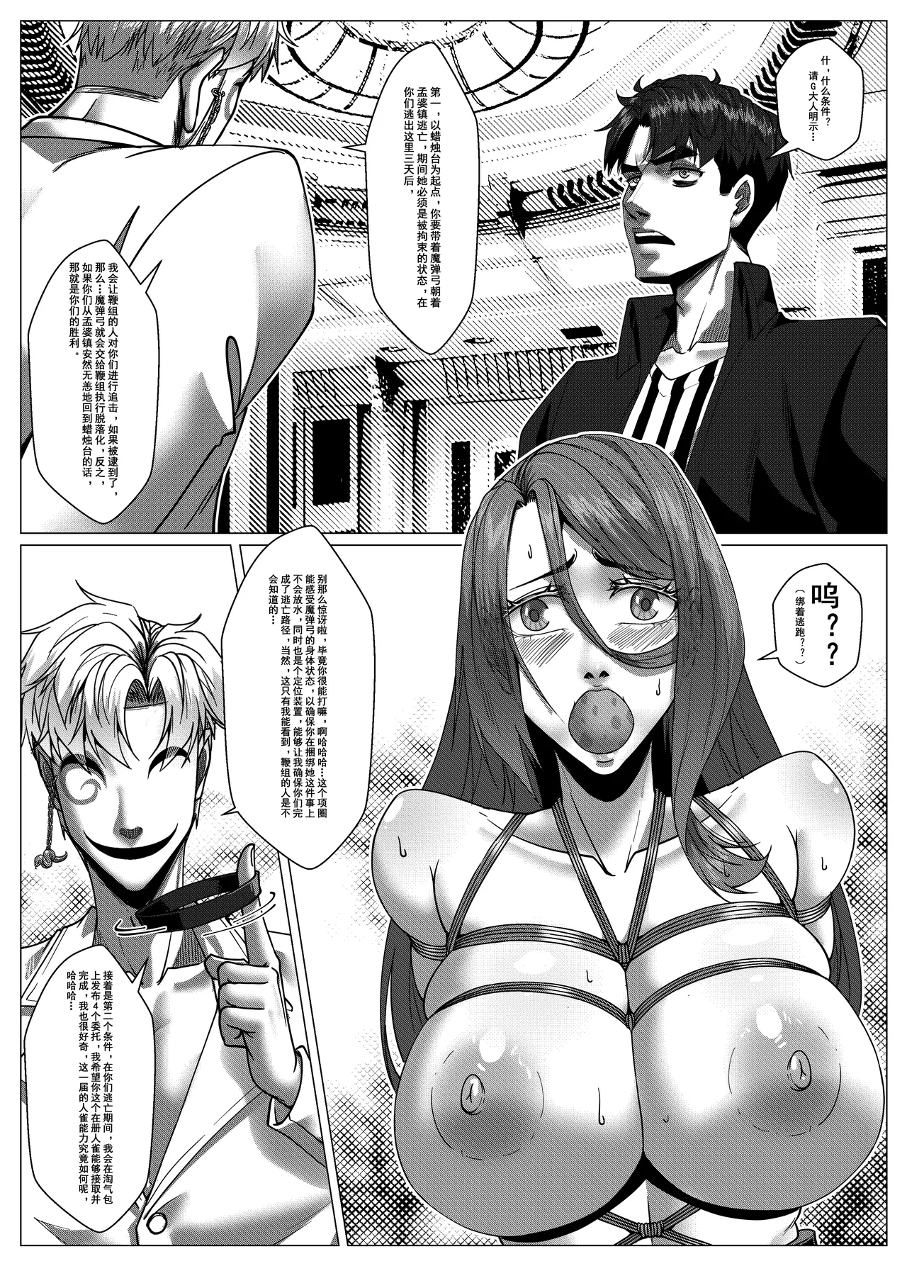 [Godletter]人雀 S2.11 无码[中文翻译] Page 22