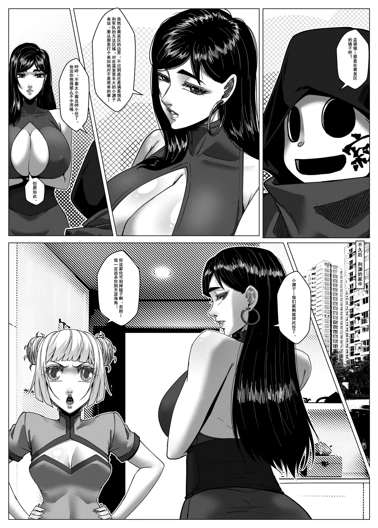 [Godletter]人雀 S2.11 无码[中文翻译] Page 26
