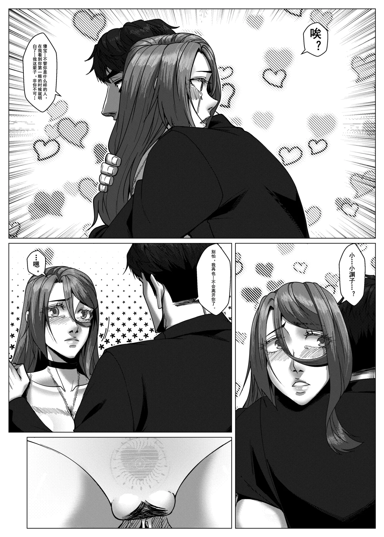 [Godletter]人雀 S2.11 无码[中文翻译] Page 32