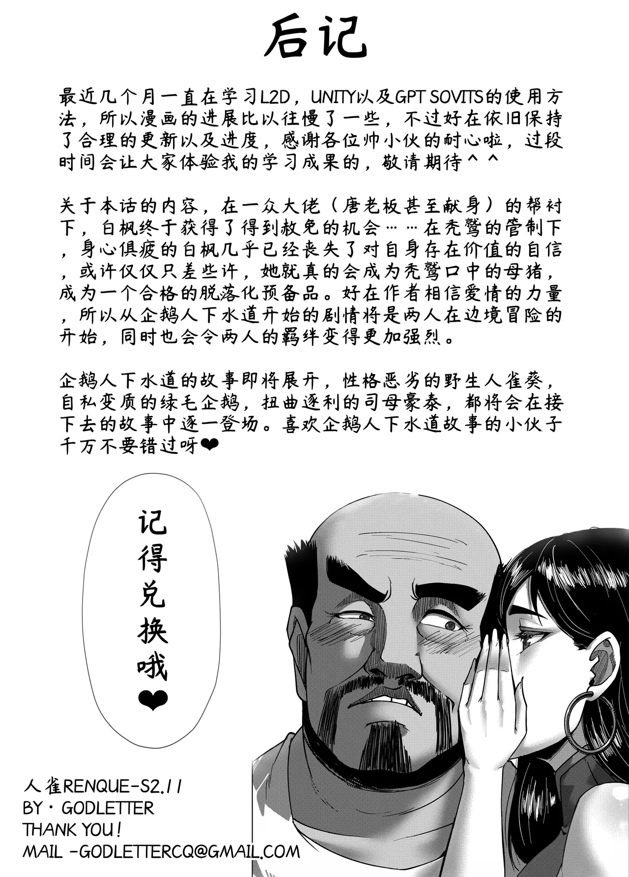 [Godletter]人雀 S2.11 无码[中文翻译] Page 48