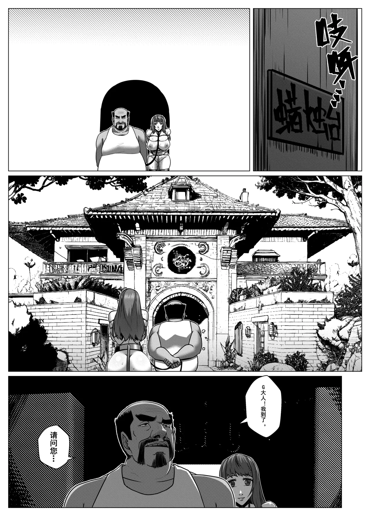 [Godletter]人雀 S2.11 无码[中文翻译] Page 5