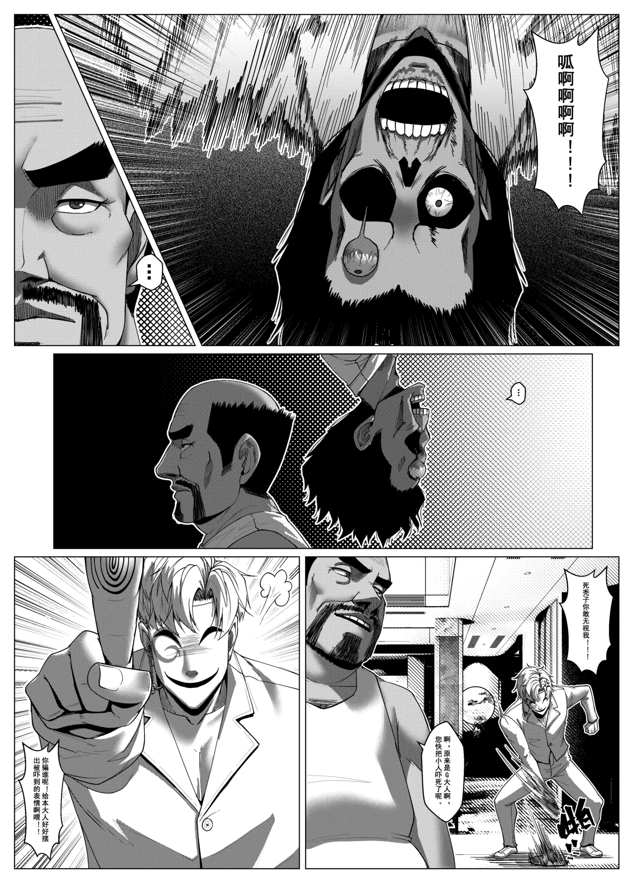 [Godletter]人雀 S2.11 无码[中文翻译] Page 6
