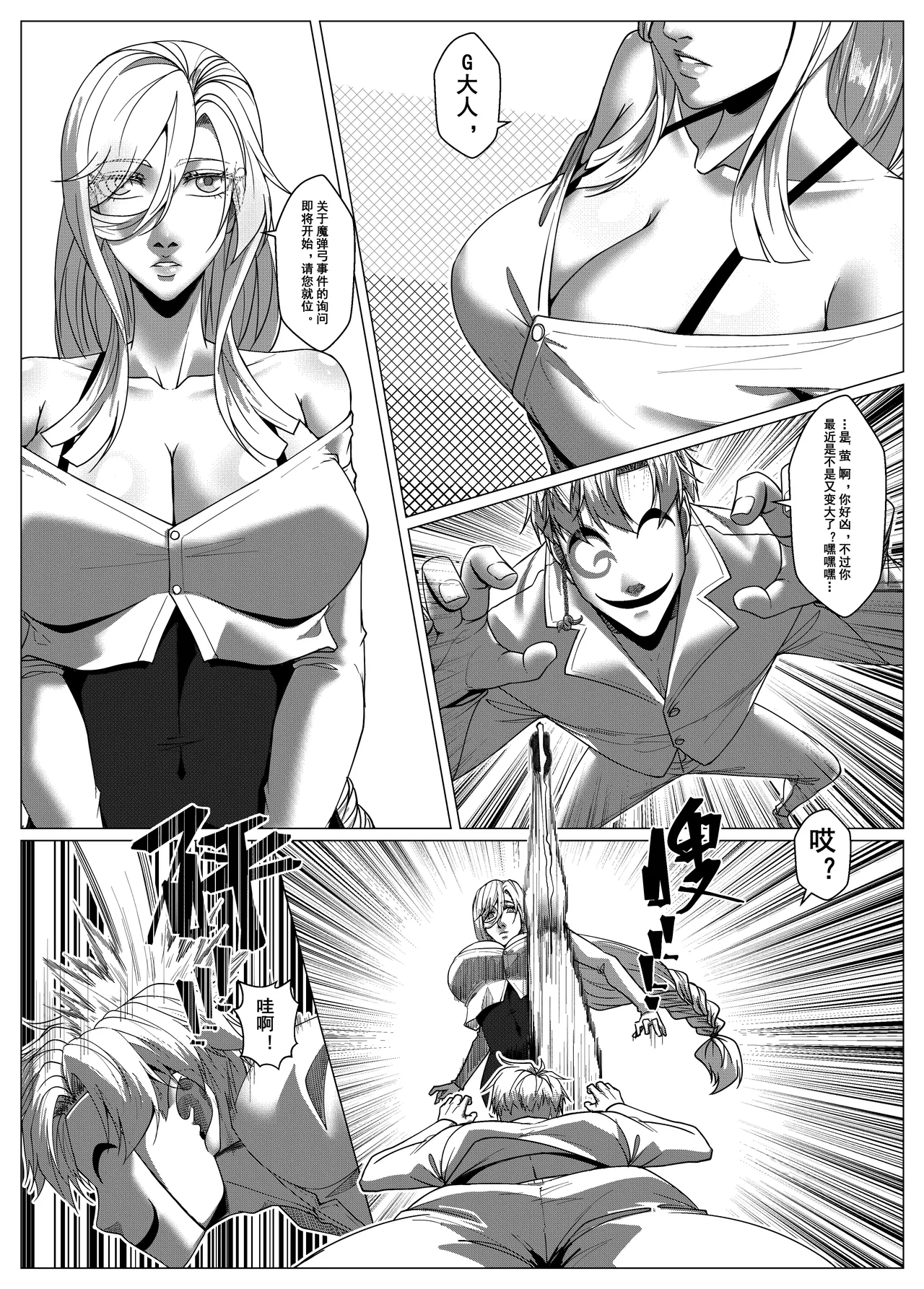[Godletter]人雀 S2.11 无码[中文翻译] Page 7