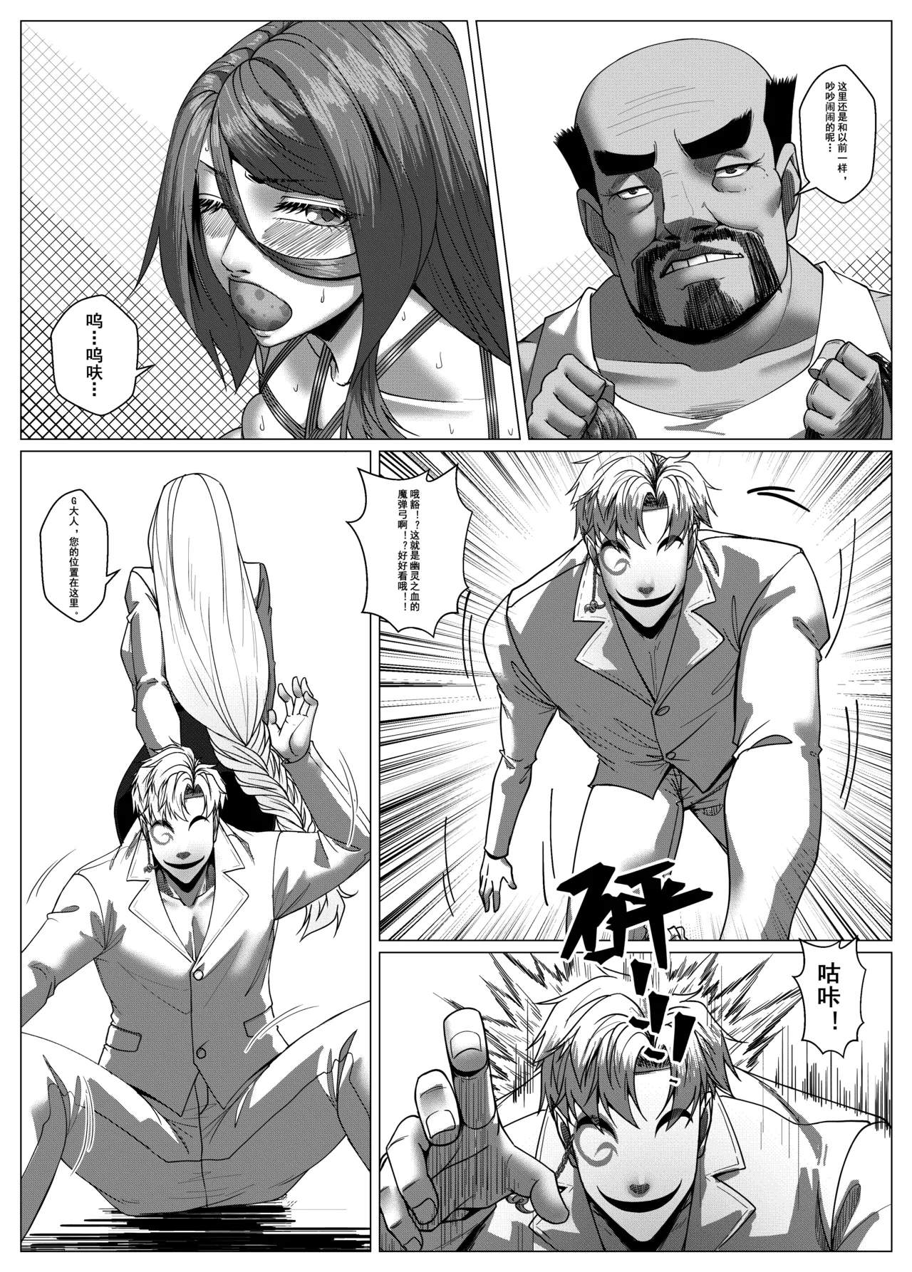 [Godletter]人雀 S2.11 无码[中文翻译] Page 8