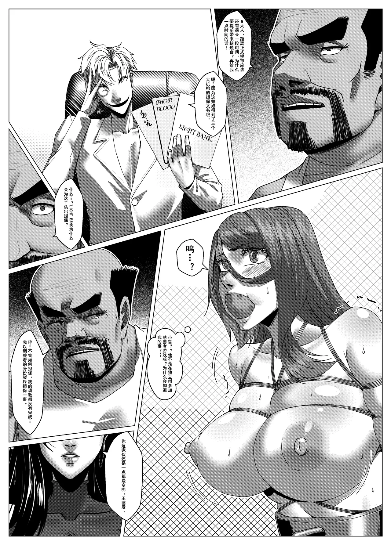 [Godletter]人雀 S2.11 无码[中文翻译] Page 9