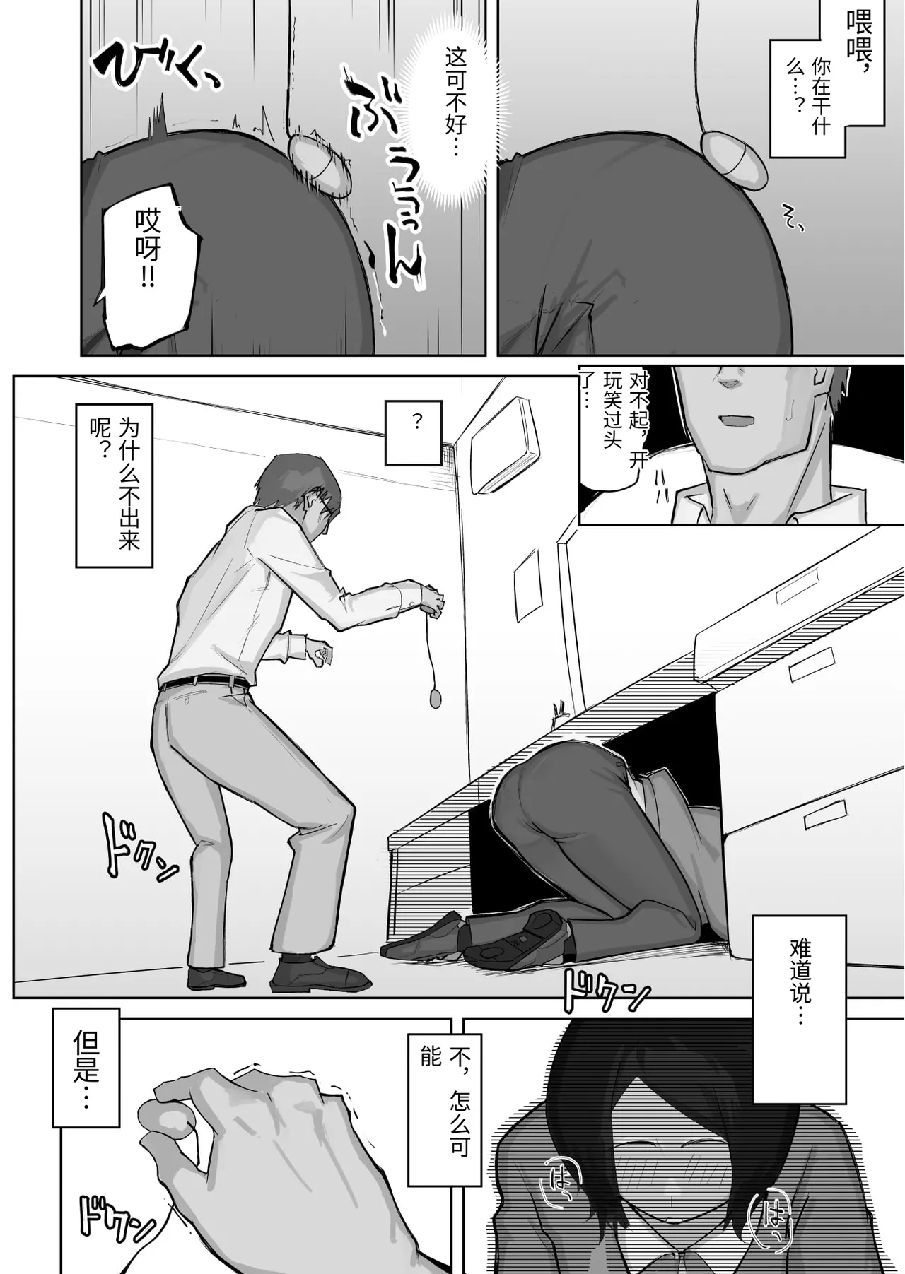 [WarabiIinu]Ano Musume to SeFri ni Nattara[Chinese] Page 8