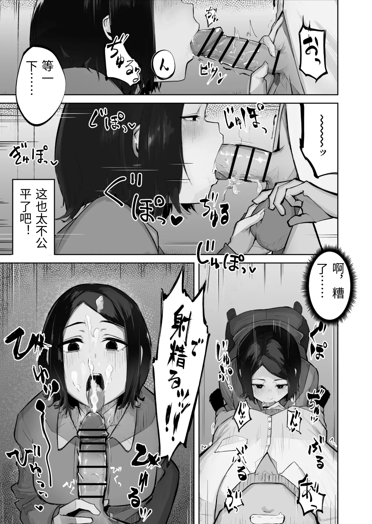 [WarabiIinu]Ano Musume to SeFri ni Nattara[Chinese] Page 9