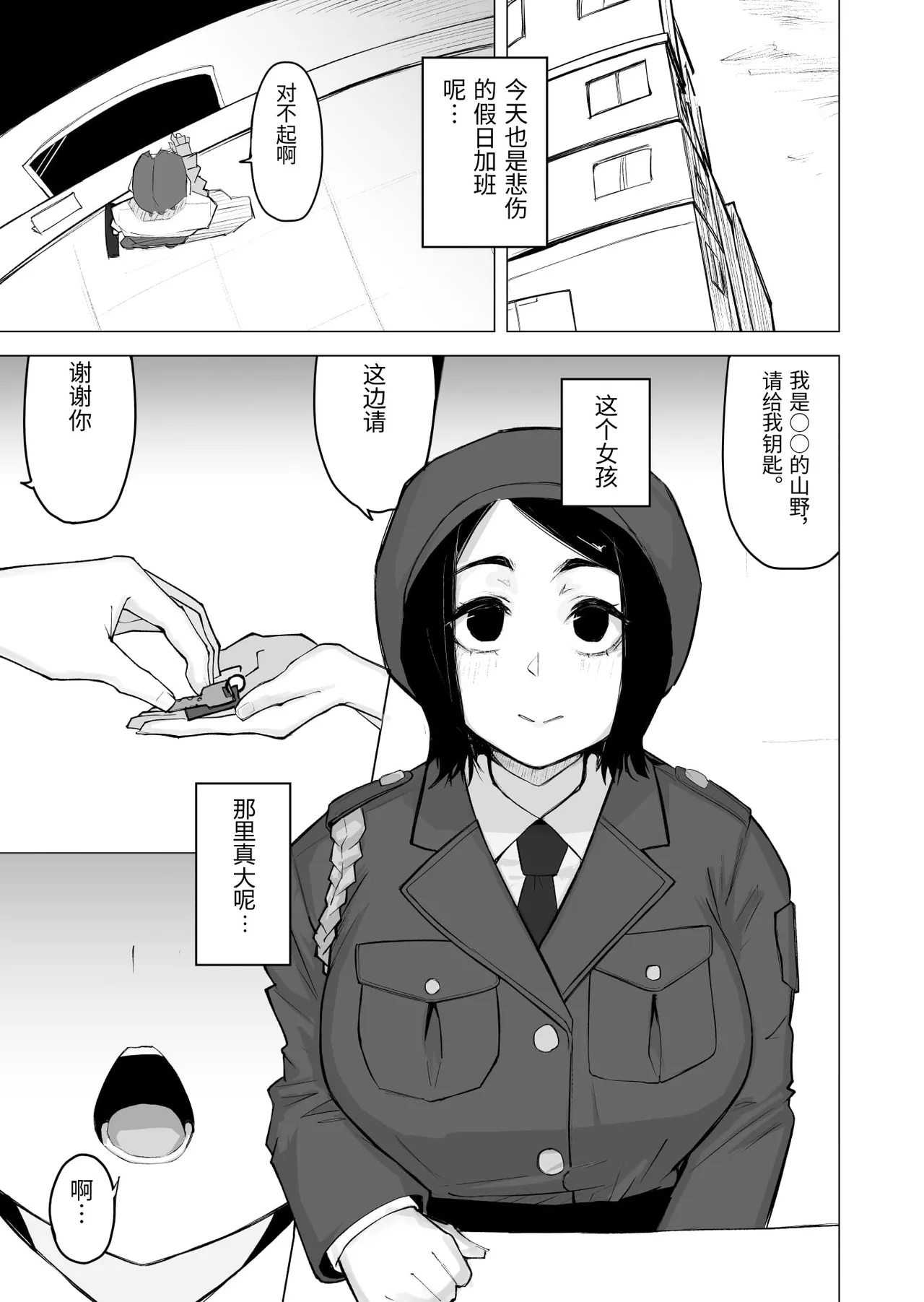 [WarabiIinu]Ano Musume to SeFri ni Nattara[Chinese] Page 3