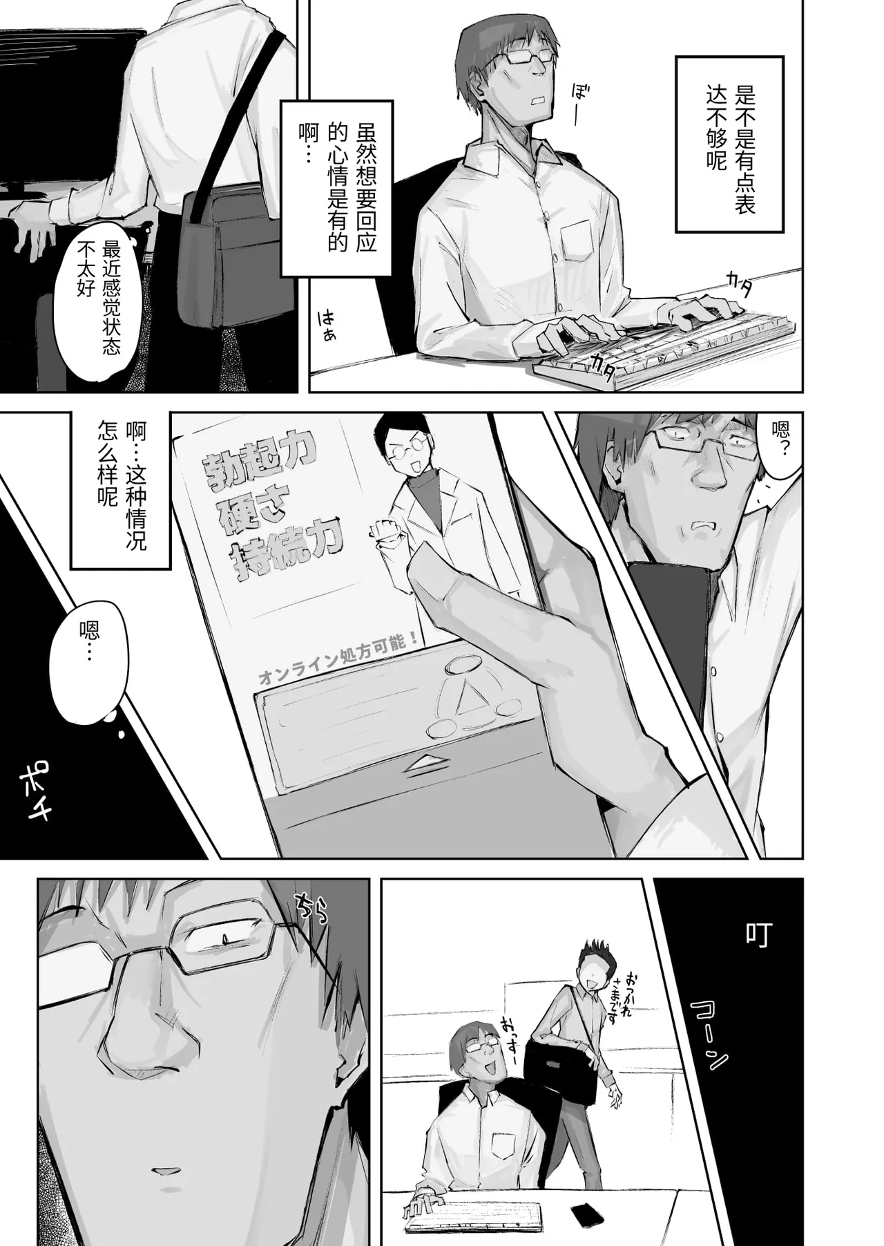 [WarabiIinu]Ano Musume to SeFri ni Nattara[Chinese] Page 25