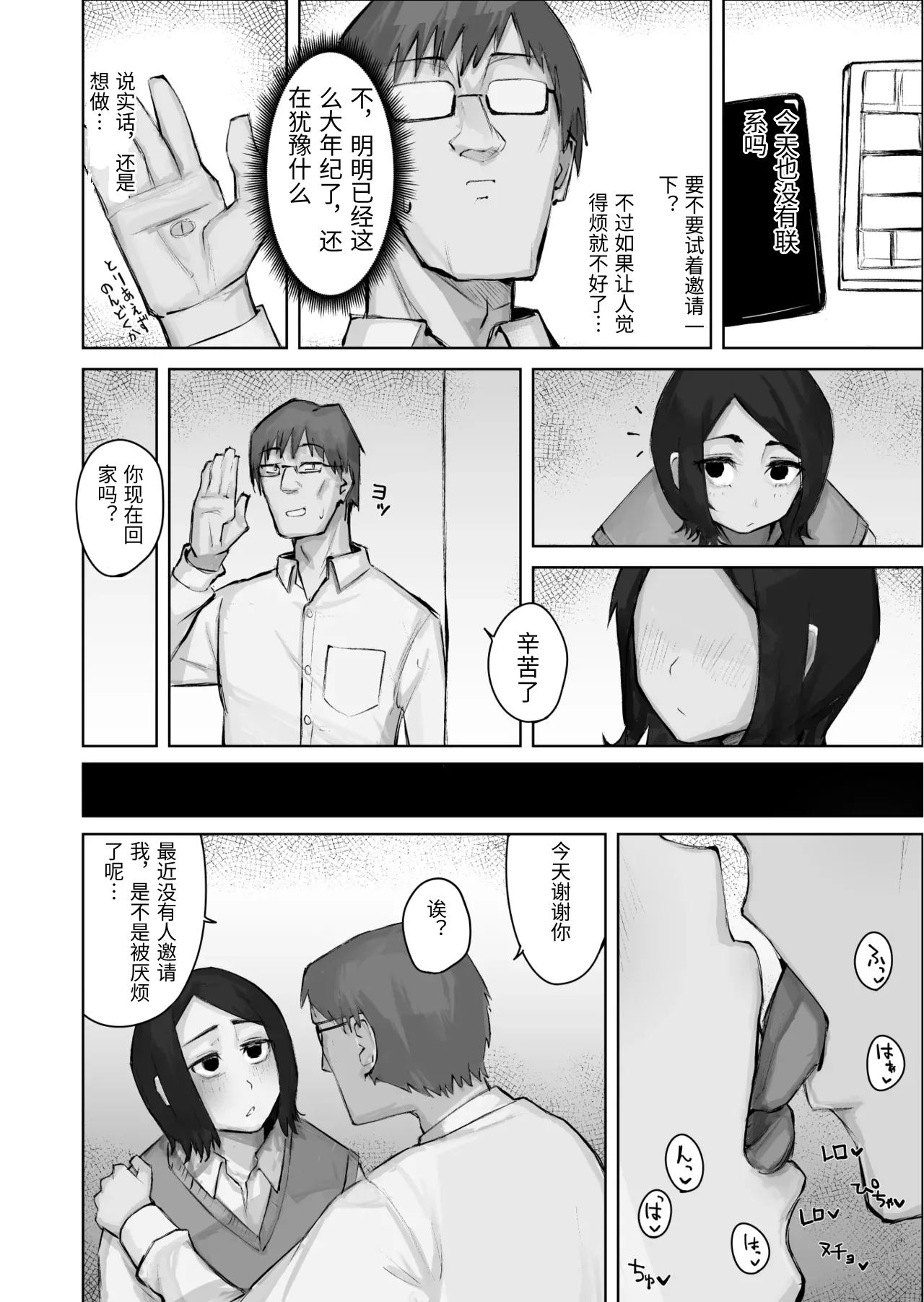 [WarabiIinu]Ano Musume to SeFri ni Nattara[Chinese] Page 26