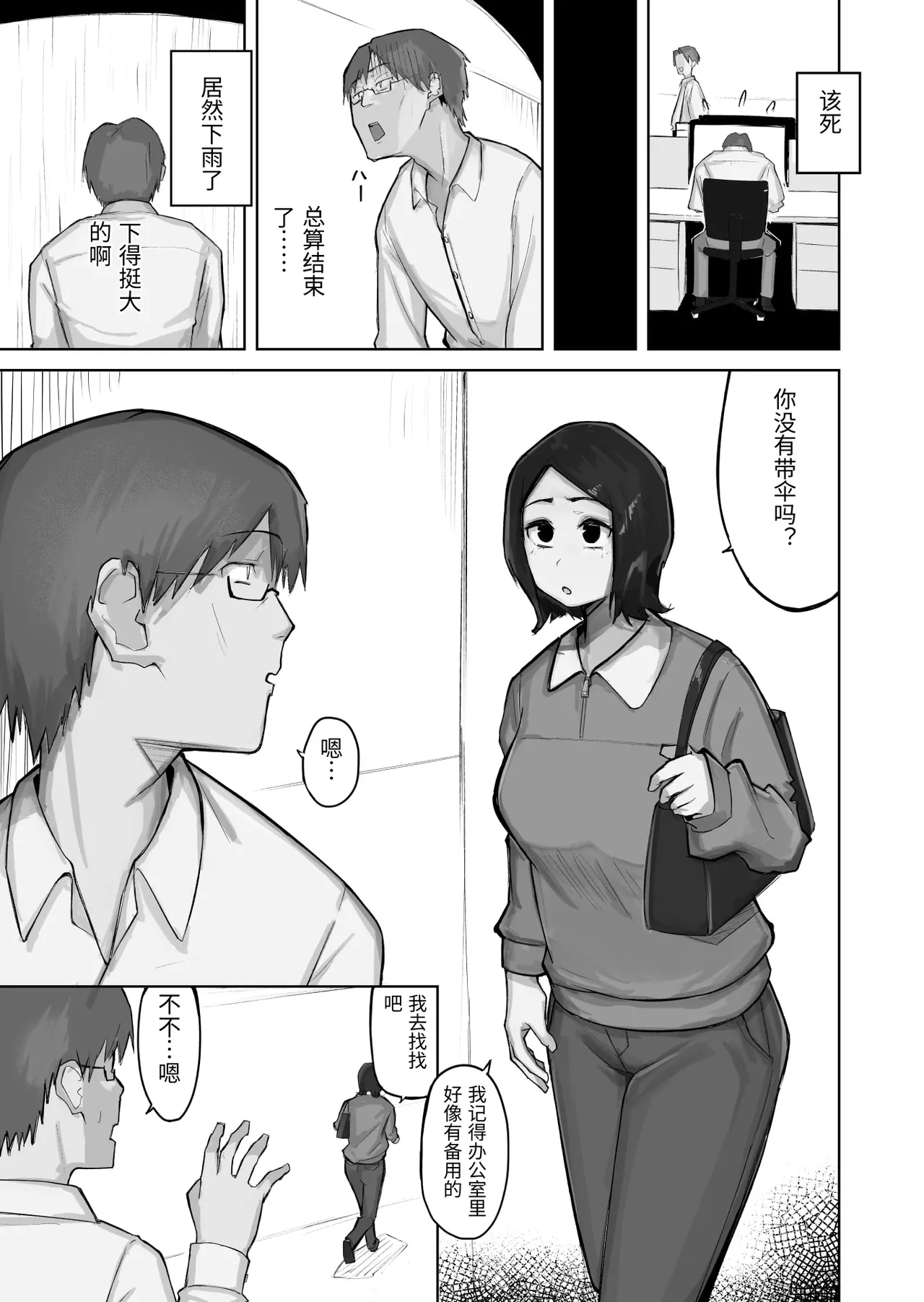[WarabiIinu]Ano Musume to SeFri ni Nattara[Chinese] Page 5