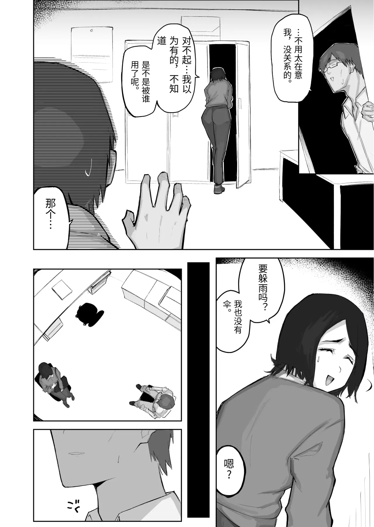 [WarabiIinu]Ano Musume to SeFri ni Nattara[Chinese] Page 6