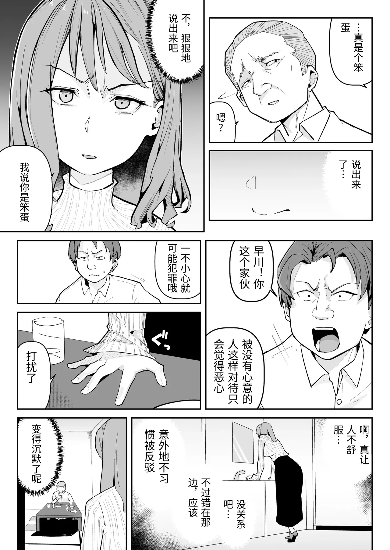 [Warabilinu]Oshi ni Moratta Yuuki mo Yakuin no Jukuren Chinko ni wa Muryoku Deshita[Chinese] Page 10