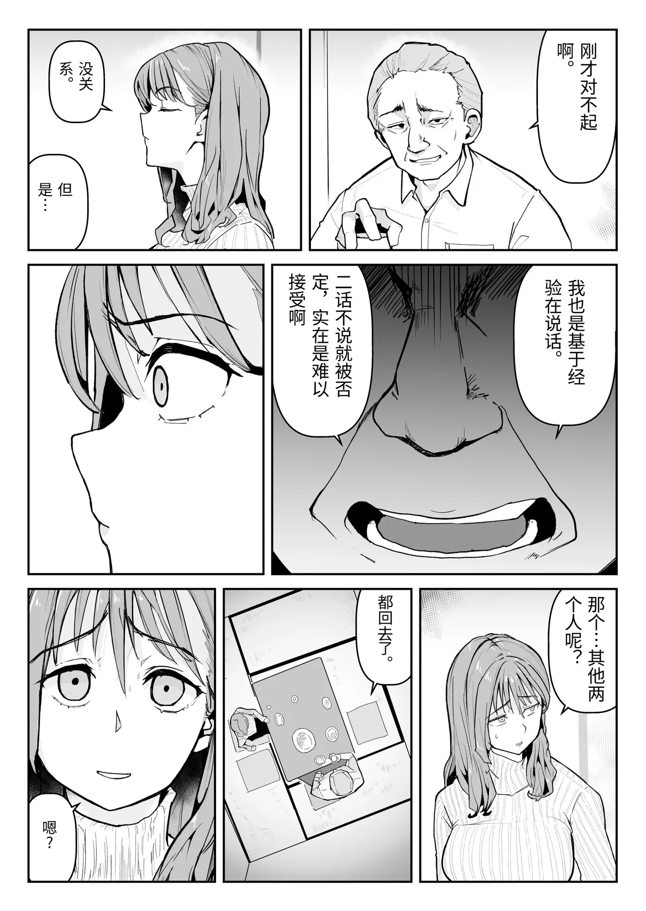 [Warabilinu]Oshi ni Moratta Yuuki mo Yakuin no Jukuren Chinko ni wa Muryoku Deshita[Chinese] Page 11
