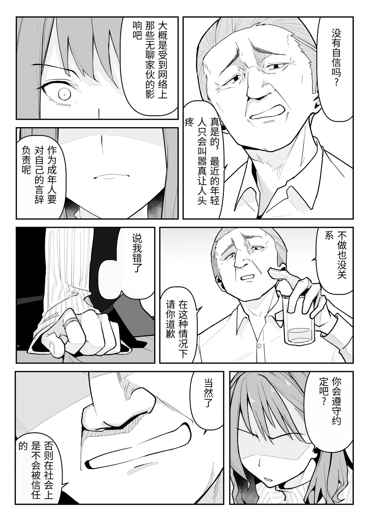 [Warabilinu]Oshi ni Moratta Yuuki mo Yakuin no Jukuren Chinko ni wa Muryoku Deshita[Chinese] Page 13