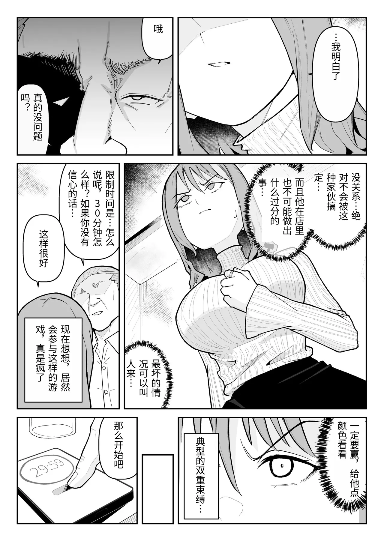 [Warabilinu]Oshi ni Moratta Yuuki mo Yakuin no Jukuren Chinko ni wa Muryoku Deshita[Chinese] Page 14