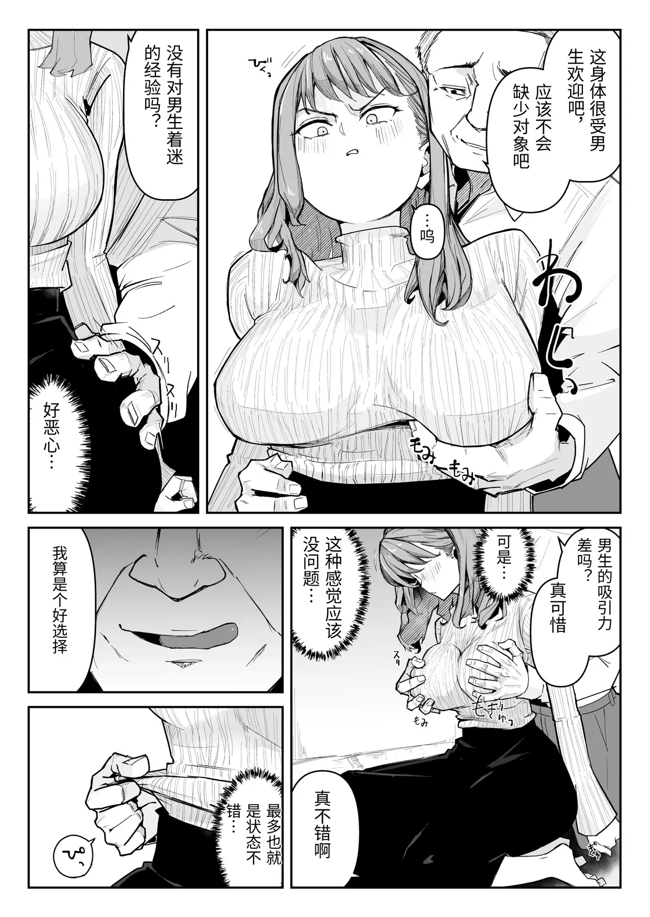 [Warabilinu]Oshi ni Moratta Yuuki mo Yakuin no Jukuren Chinko ni wa Muryoku Deshita[Chinese] Page 15