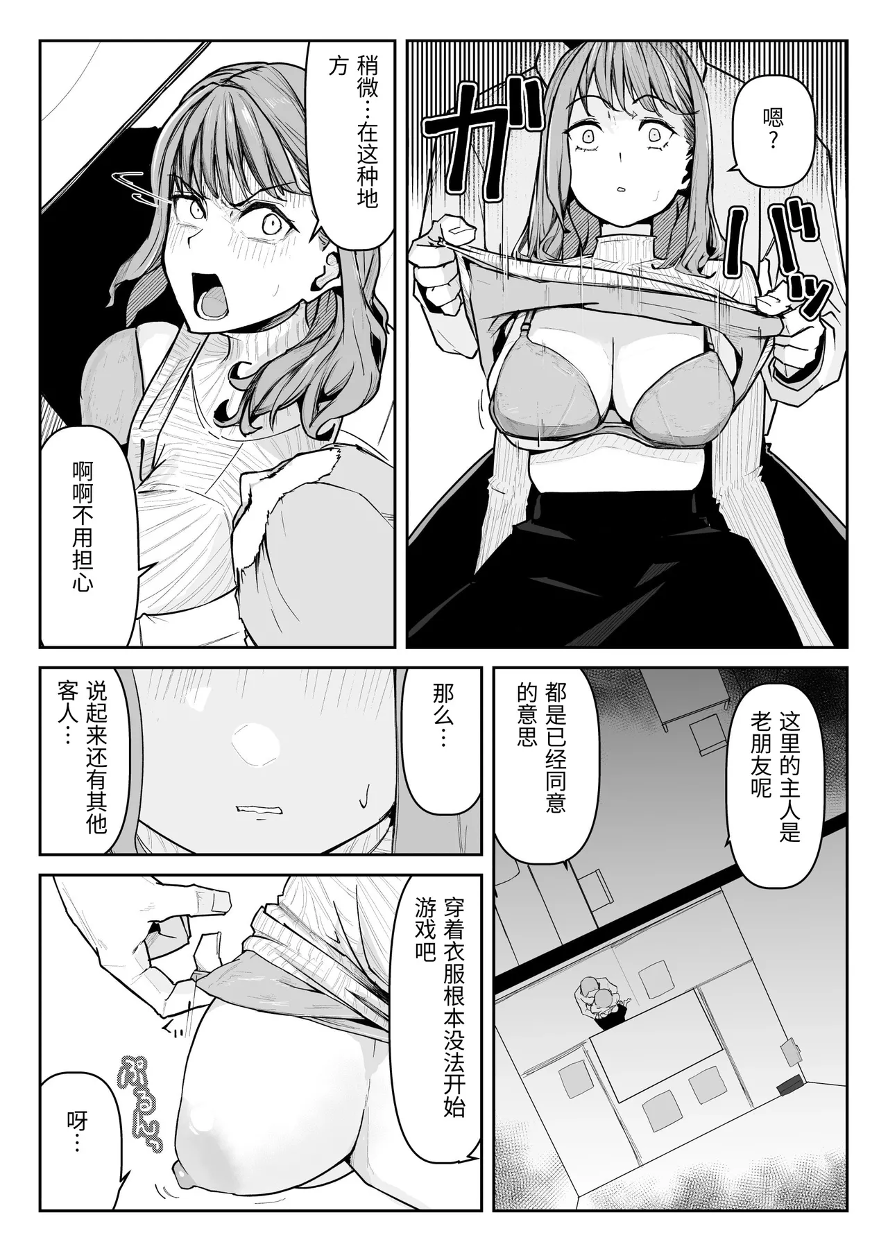 [Warabilinu]Oshi ni Moratta Yuuki mo Yakuin no Jukuren Chinko ni wa Muryoku Deshita[Chinese] Page 16