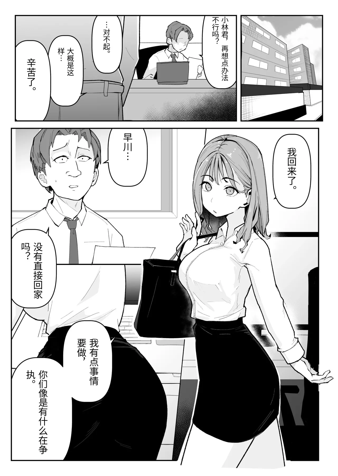 [Warabilinu]Oshi ni Moratta Yuuki mo Yakuin no Jukuren Chinko ni wa Muryoku Deshita[Chinese] Page 2