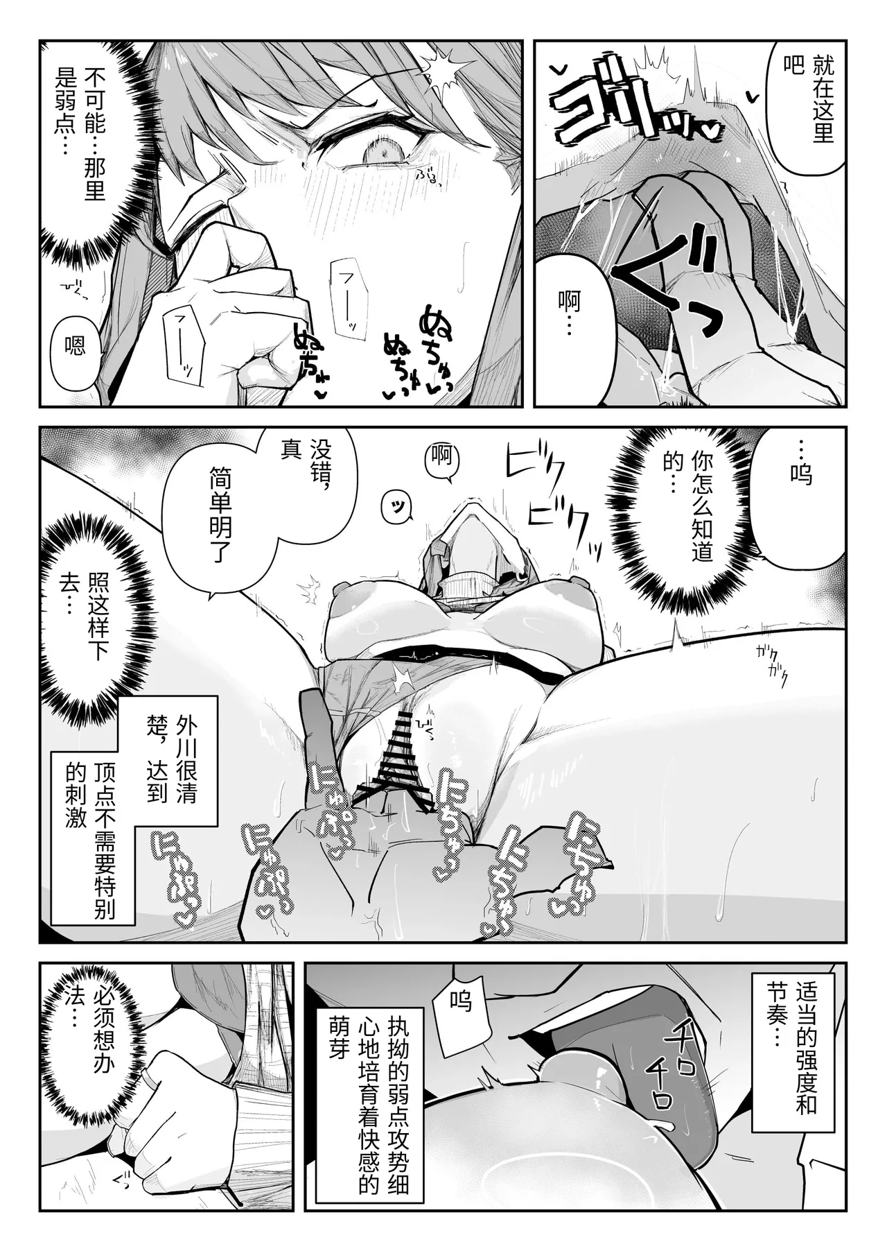 [Warabilinu]Oshi ni Moratta Yuuki mo Yakuin no Jukuren Chinko ni wa Muryoku Deshita[Chinese] Page 24
