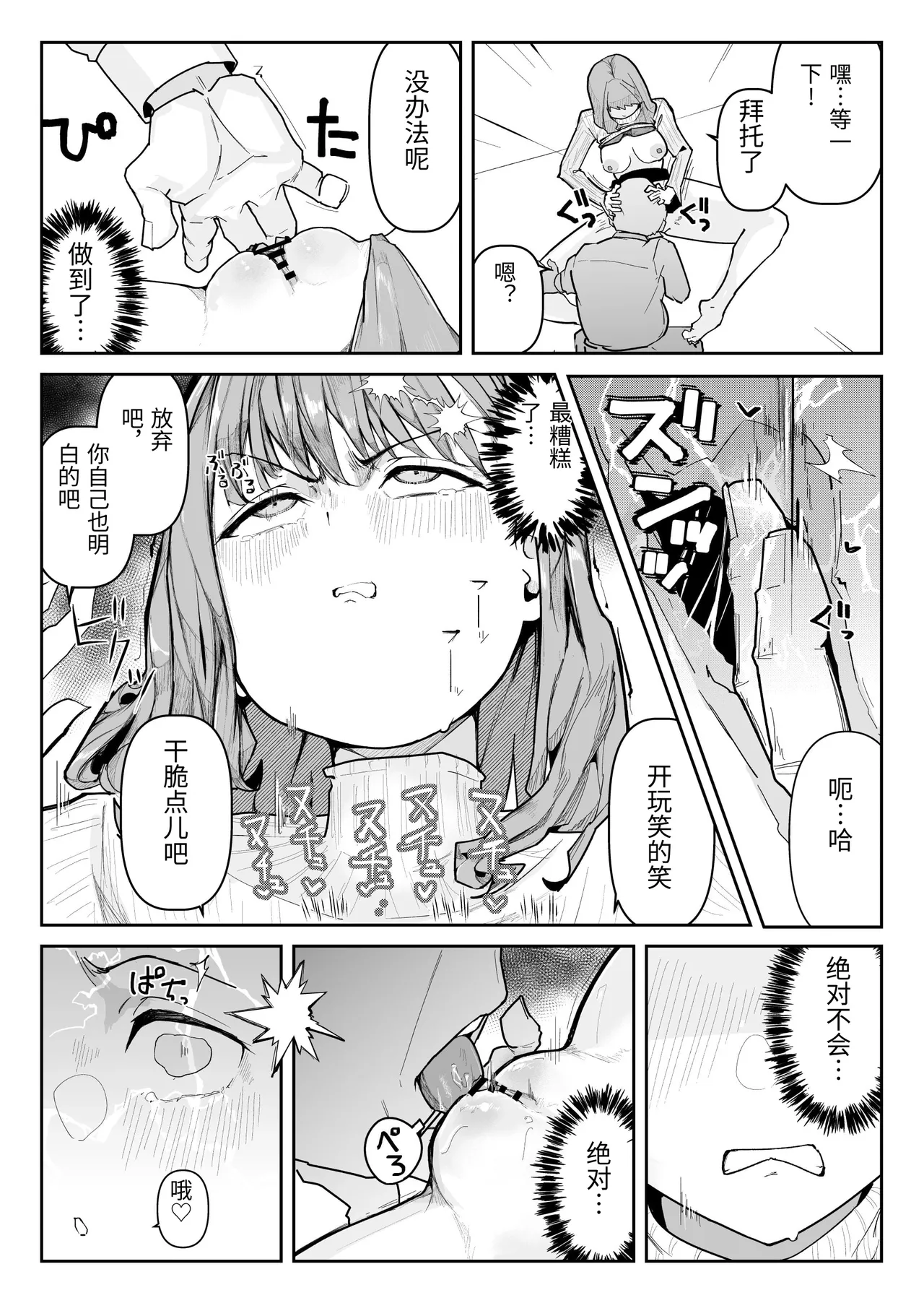 [Warabilinu]Oshi ni Moratta Yuuki mo Yakuin no Jukuren Chinko ni wa Muryoku Deshita[Chinese] Page 26