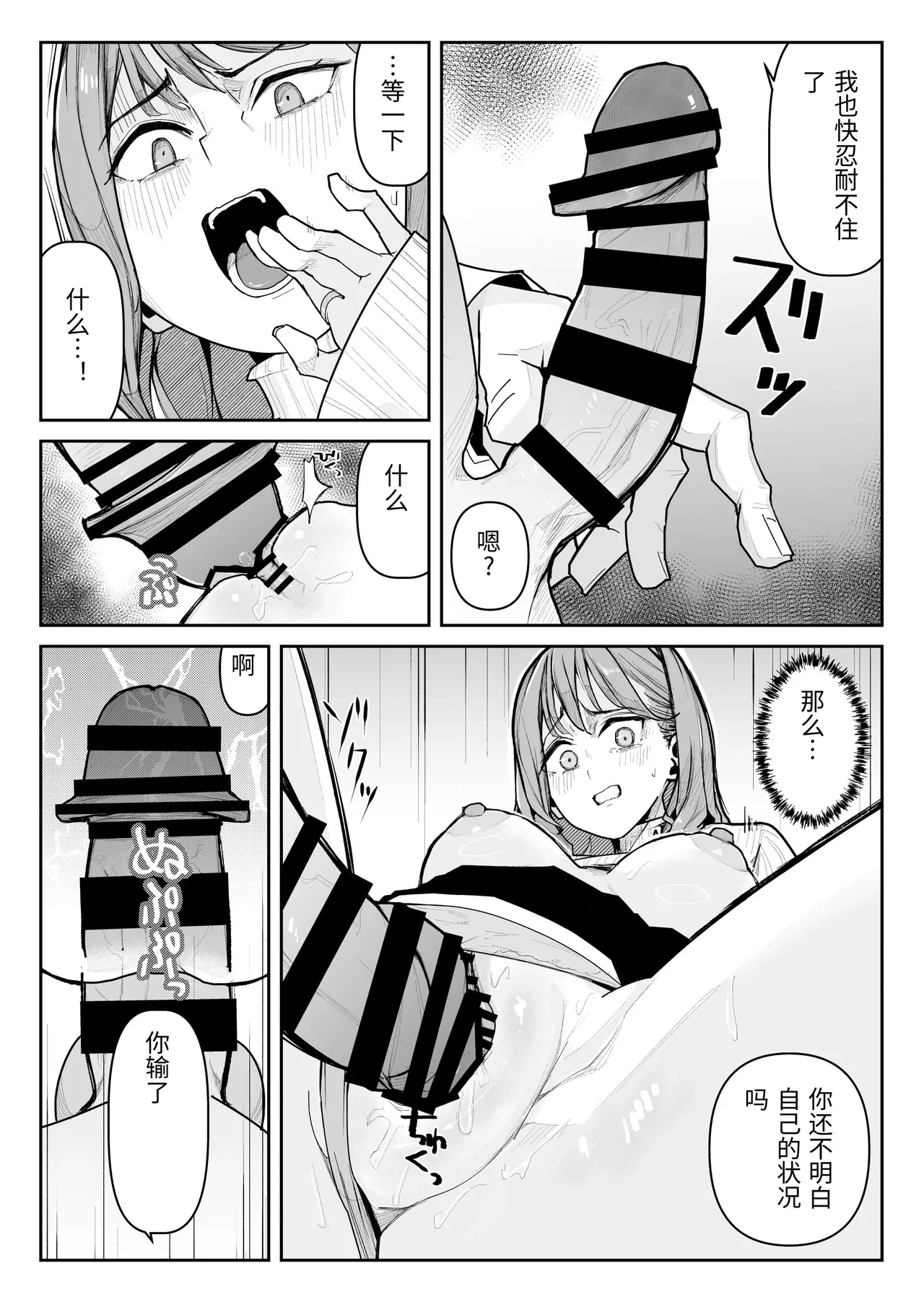 [Warabilinu]Oshi ni Moratta Yuuki mo Yakuin no Jukuren Chinko ni wa Muryoku Deshita[Chinese] Page 29