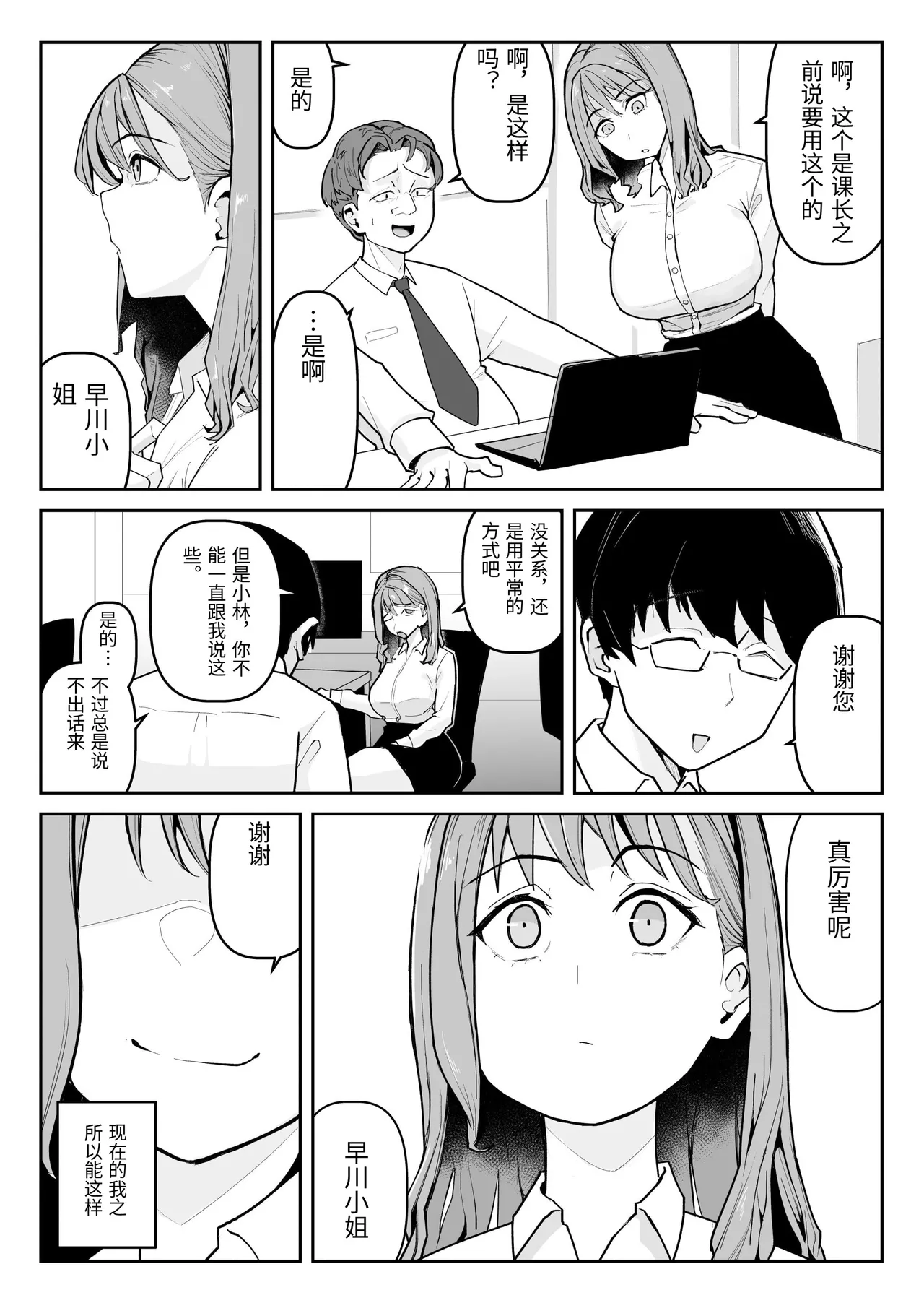 [Warabilinu]Oshi ni Moratta Yuuki mo Yakuin no Jukuren Chinko ni wa Muryoku Deshita[Chinese] Page 3
