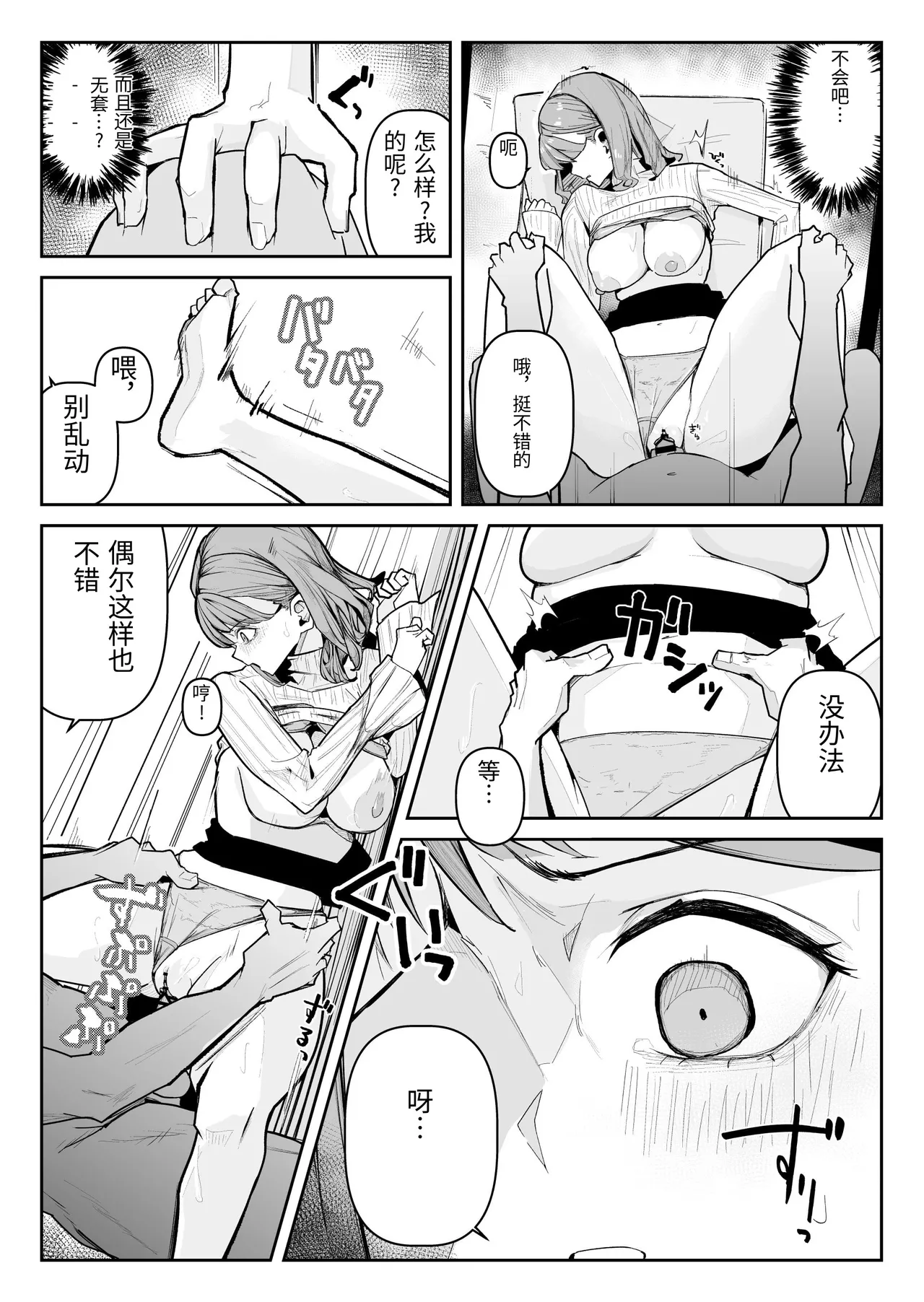 [Warabilinu]Oshi ni Moratta Yuuki mo Yakuin no Jukuren Chinko ni wa Muryoku Deshita[Chinese] Page 30