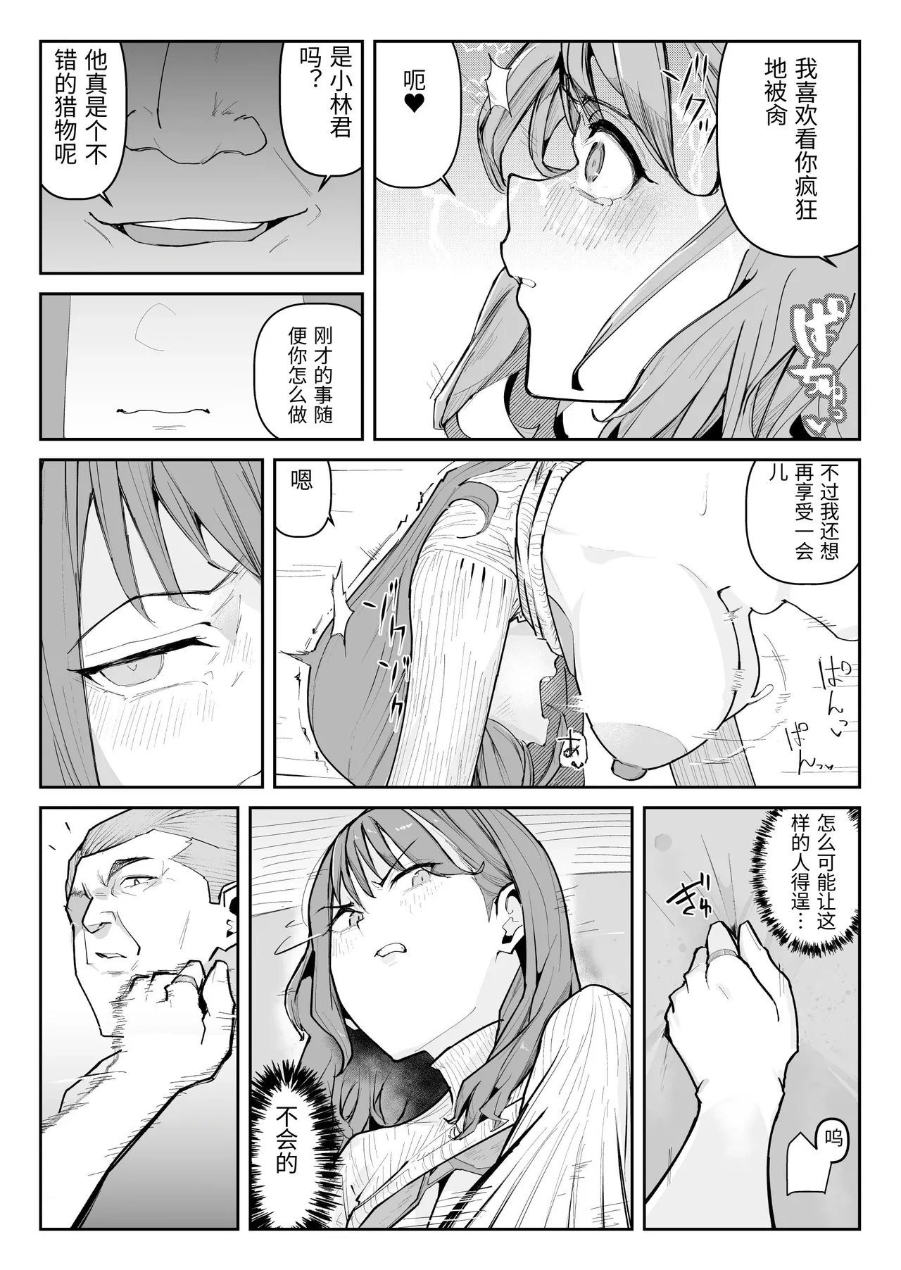 [Warabilinu]Oshi ni Moratta Yuuki mo Yakuin no Jukuren Chinko ni wa Muryoku Deshita[Chinese] Page 38