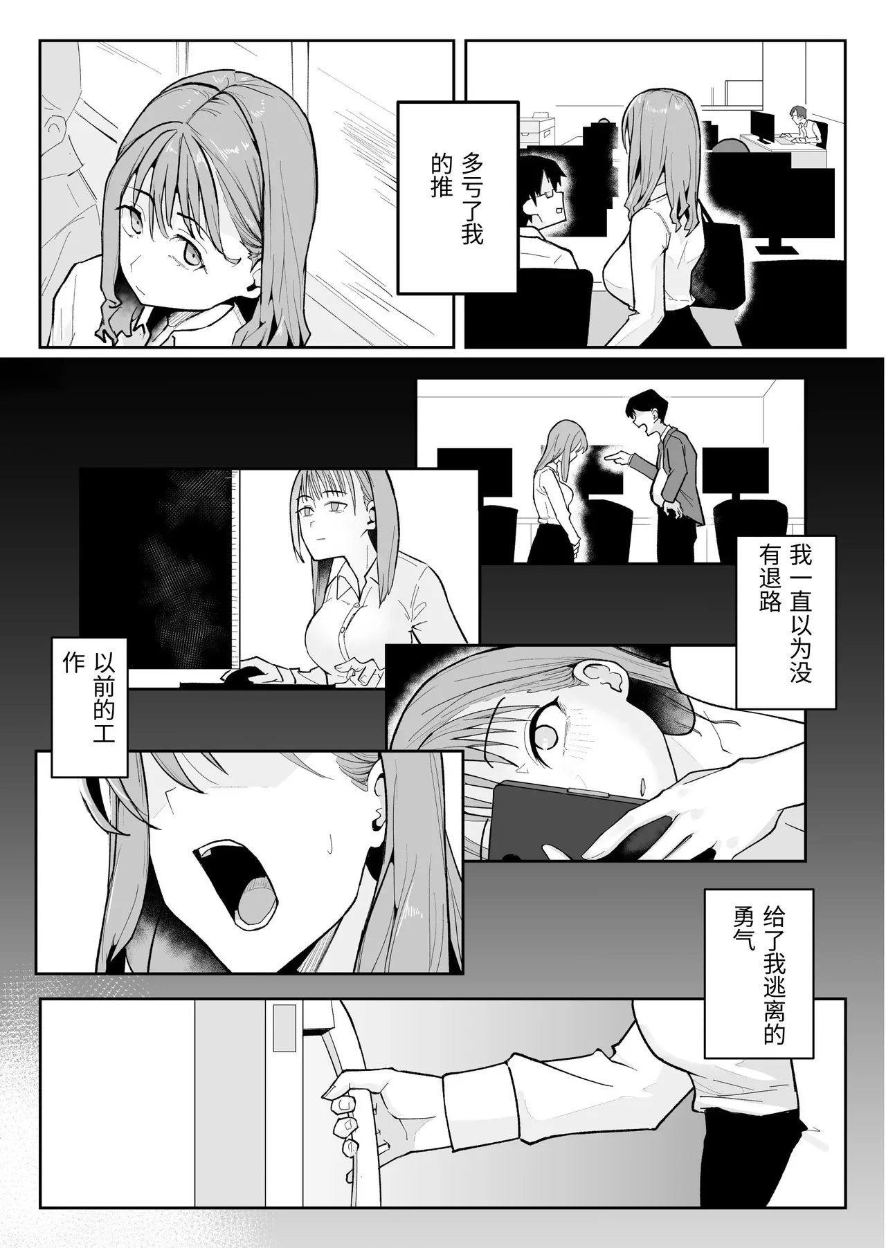 [Warabilinu]Oshi ni Moratta Yuuki mo Yakuin no Jukuren Chinko ni wa Muryoku Deshita[Chinese] Page 4