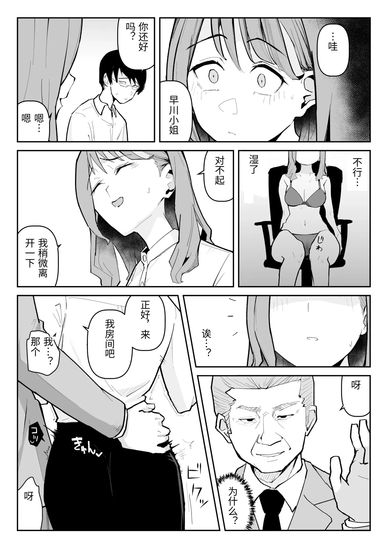 [Warabilinu]Oshi ni Moratta Yuuki mo Yakuin no Jukuren Chinko ni wa Muryoku Deshita[Chinese] Page 58