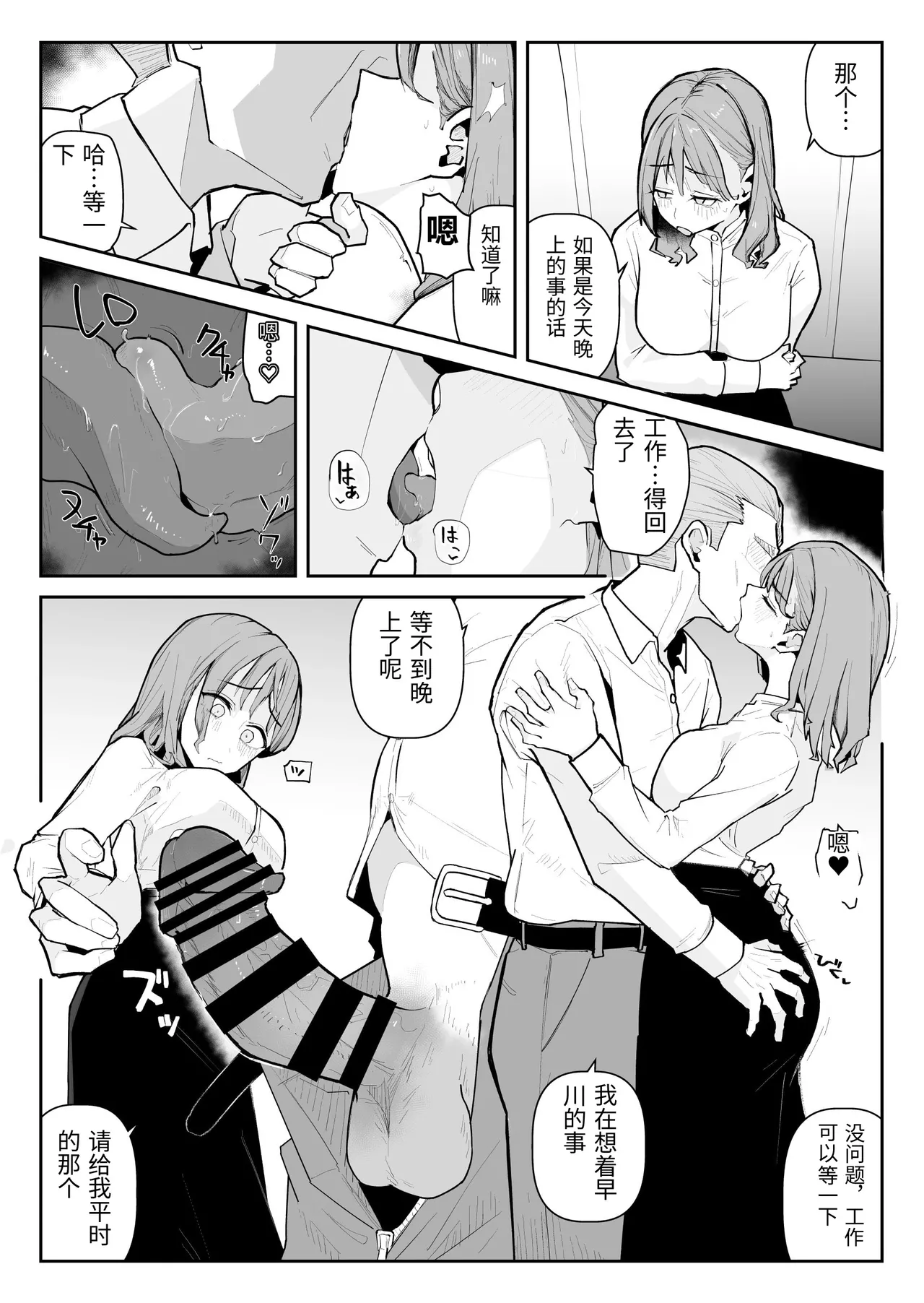 [Warabilinu]Oshi ni Moratta Yuuki mo Yakuin no Jukuren Chinko ni wa Muryoku Deshita[Chinese] Page 59