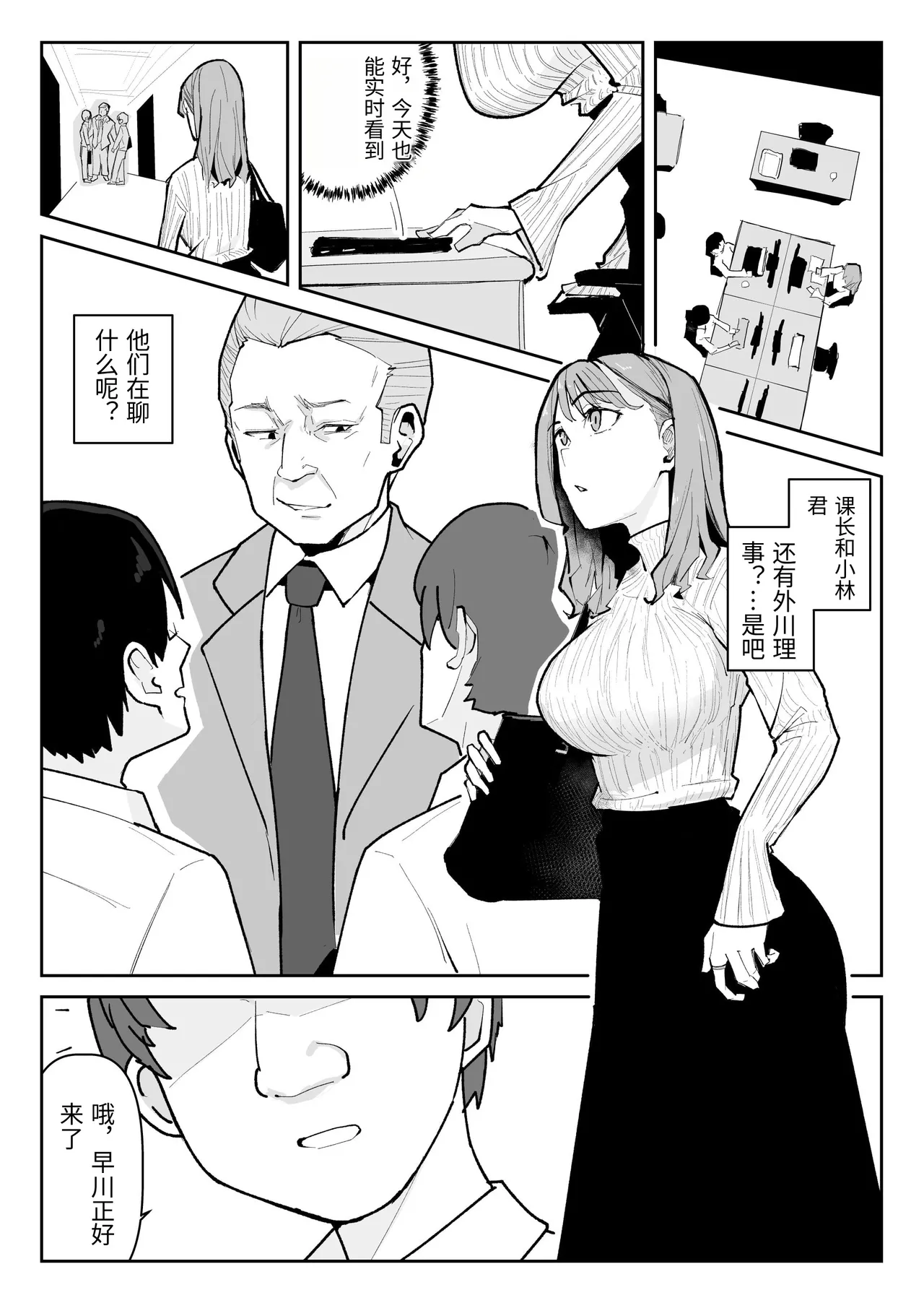 [Warabilinu]Oshi ni Moratta Yuuki mo Yakuin no Jukuren Chinko ni wa Muryoku Deshita[Chinese] Page 6