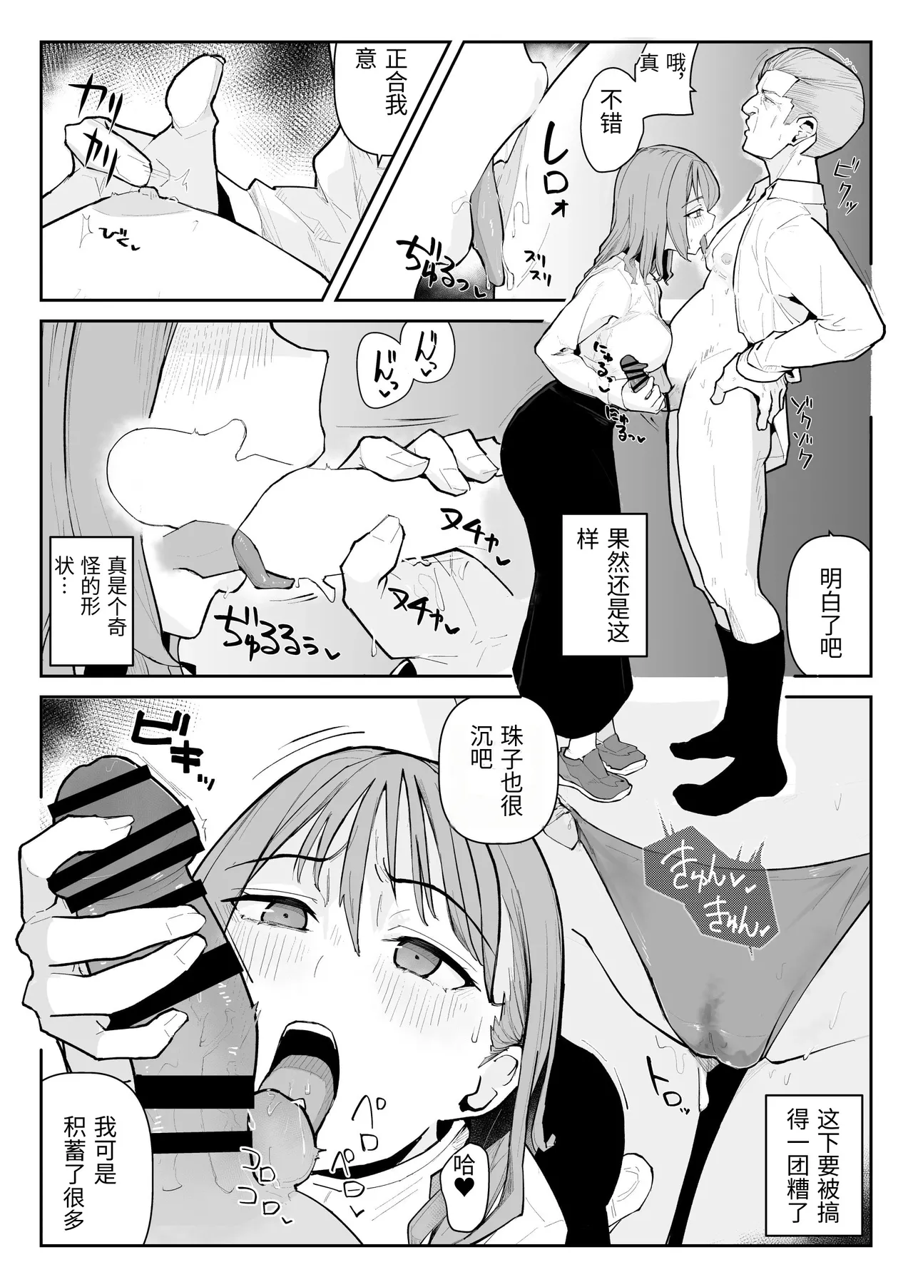 [Warabilinu]Oshi ni Moratta Yuuki mo Yakuin no Jukuren Chinko ni wa Muryoku Deshita[Chinese] Page 60