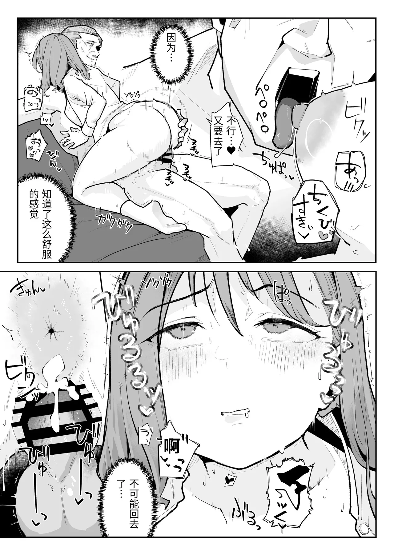 [Warabilinu]Oshi ni Moratta Yuuki mo Yakuin no Jukuren Chinko ni wa Muryoku Deshita[Chinese] Page 62