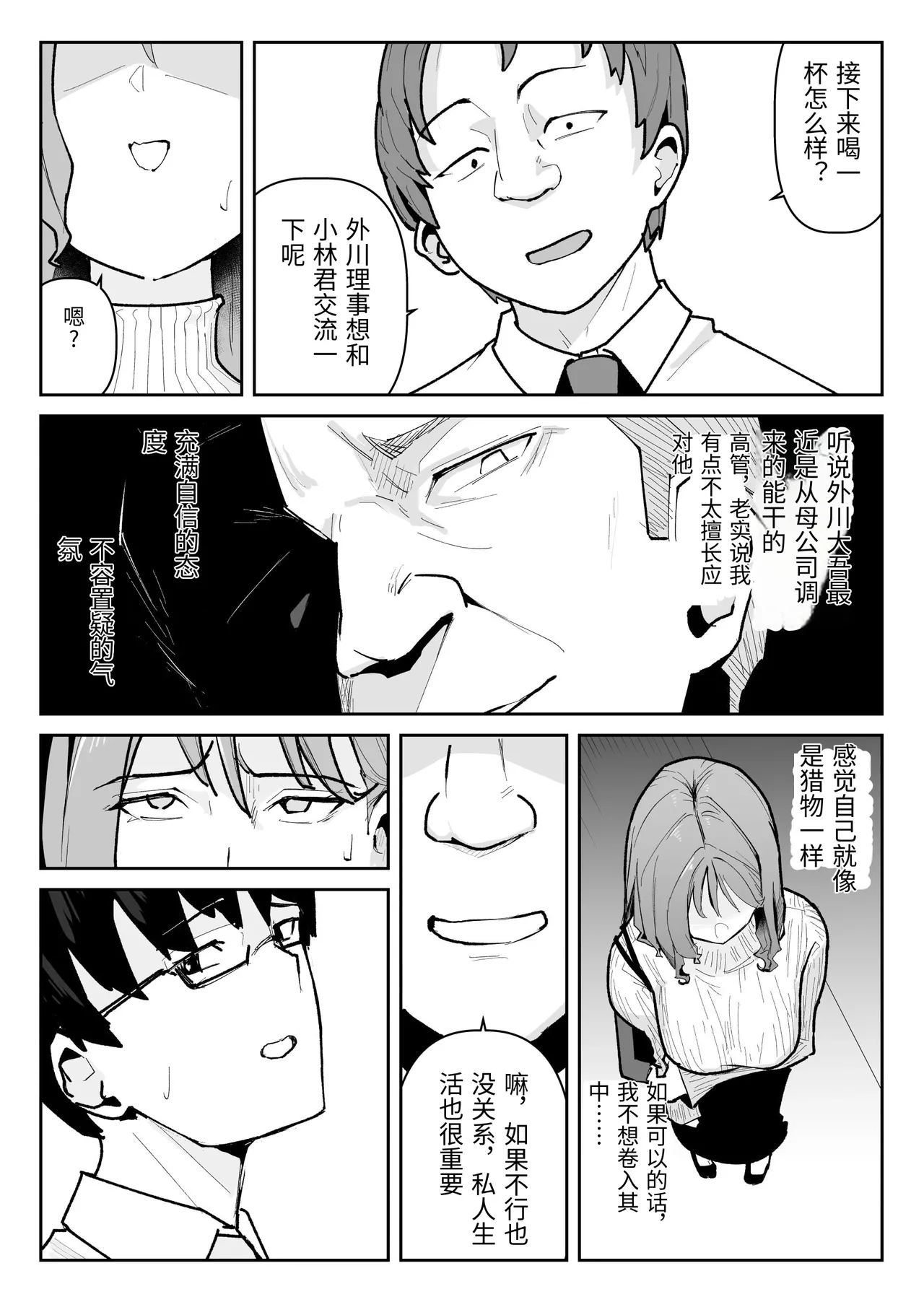 [Warabilinu]Oshi ni Moratta Yuuki mo Yakuin no Jukuren Chinko ni wa Muryoku Deshita[Chinese] Page 7