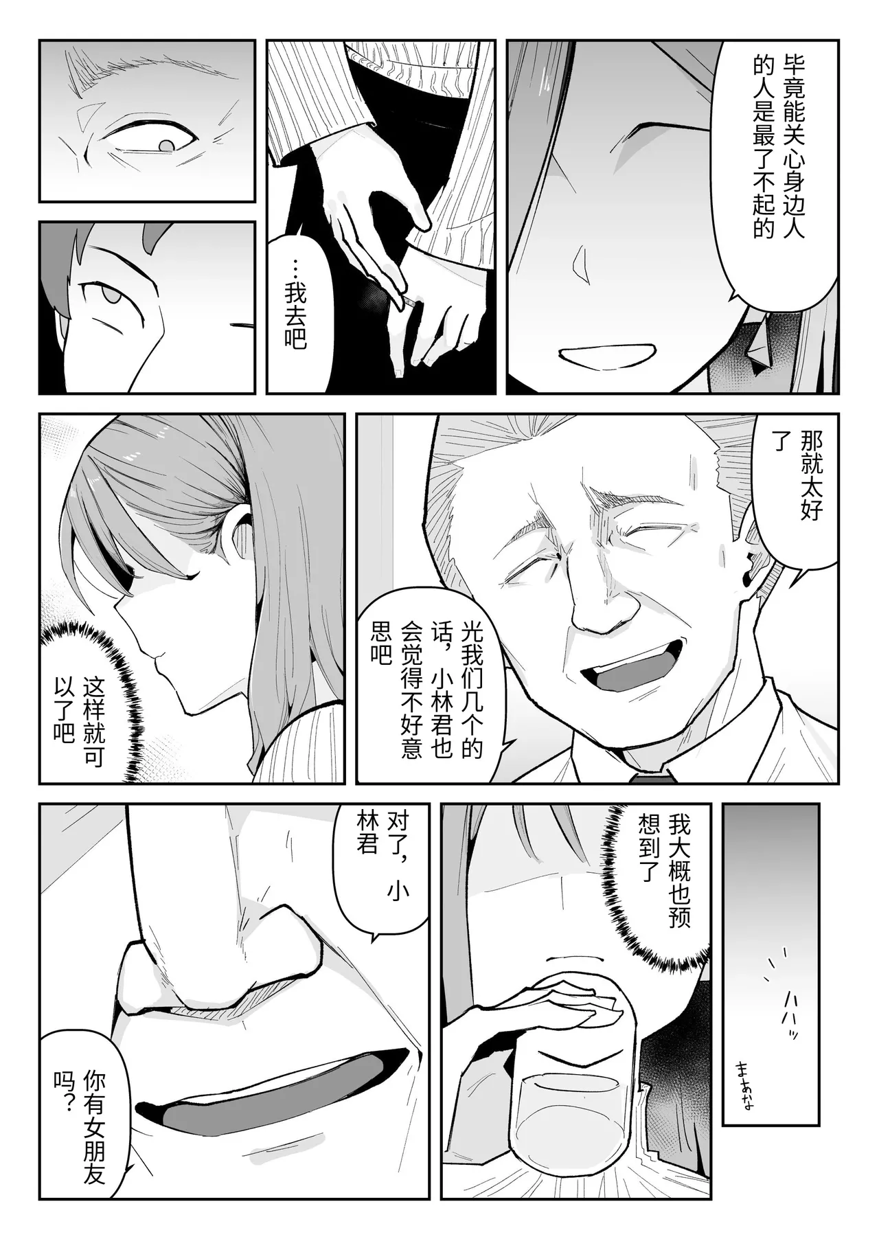 [Warabilinu]Oshi ni Moratta Yuuki mo Yakuin no Jukuren Chinko ni wa Muryoku Deshita[Chinese] Page 8