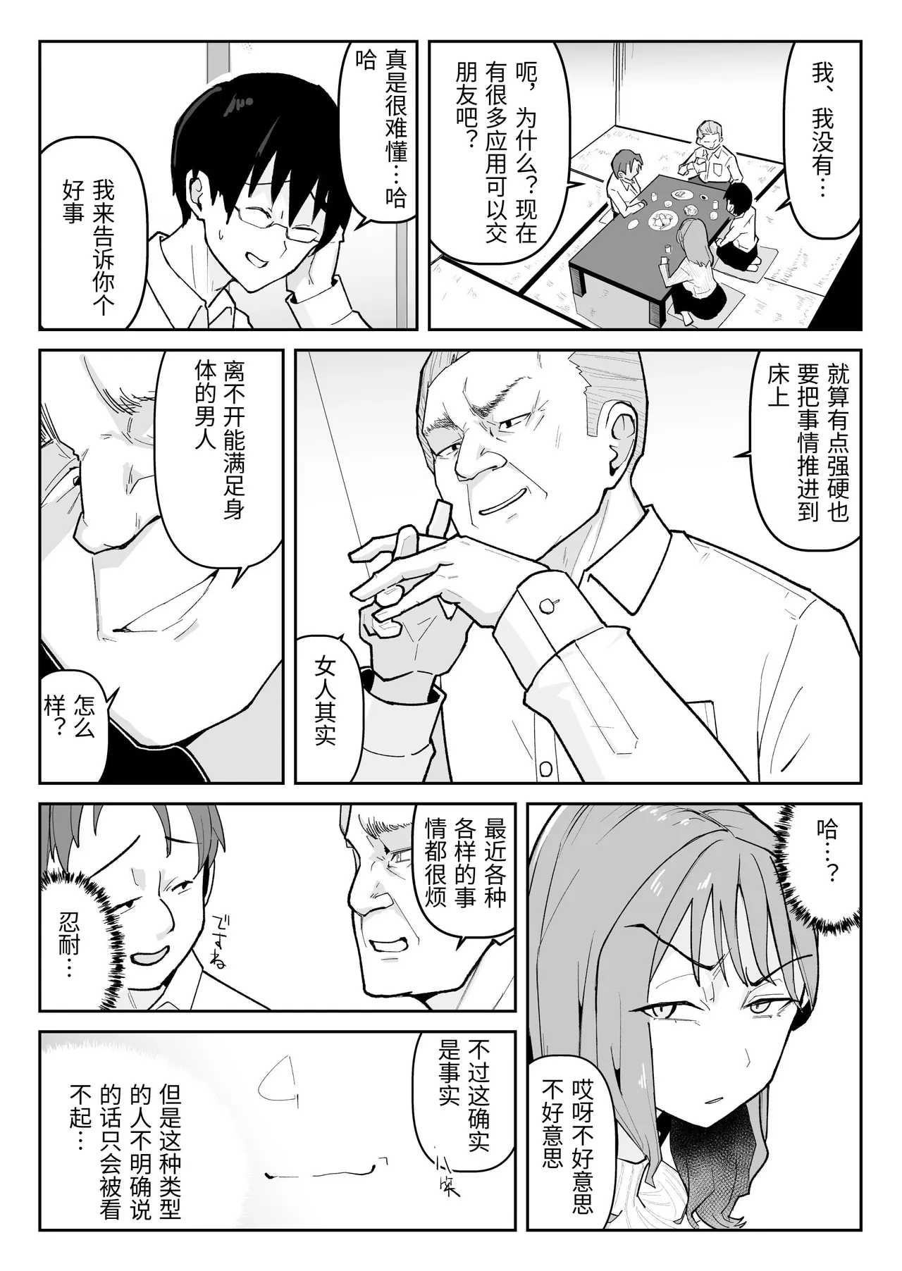 [Warabilinu]Oshi ni Moratta Yuuki mo Yakuin no Jukuren Chinko ni wa Muryoku Deshita[Chinese] Page 9