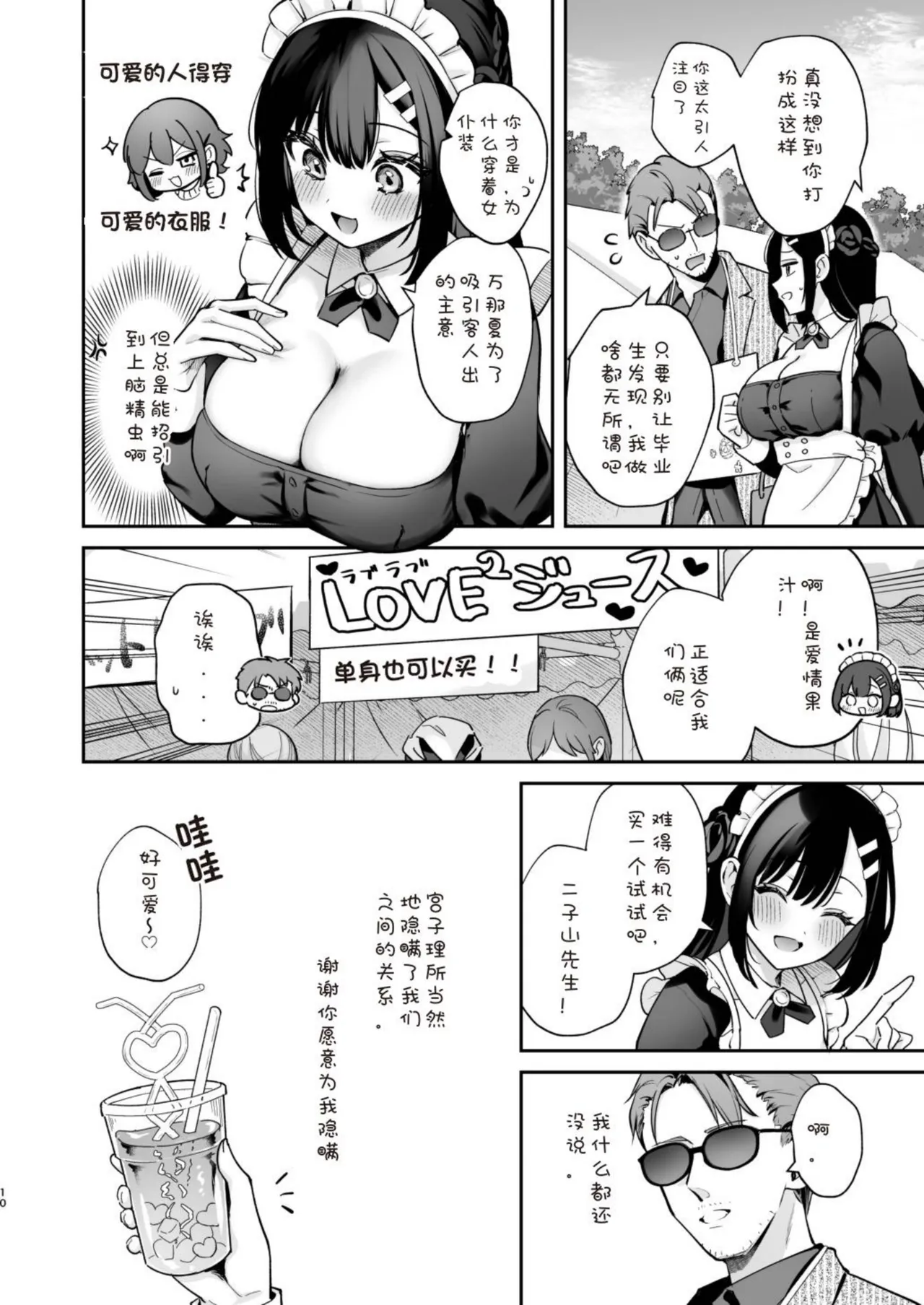 Naisho no Koi to Gakuensai -Sensei × Oshiego #5[DL Ver.] Page 10