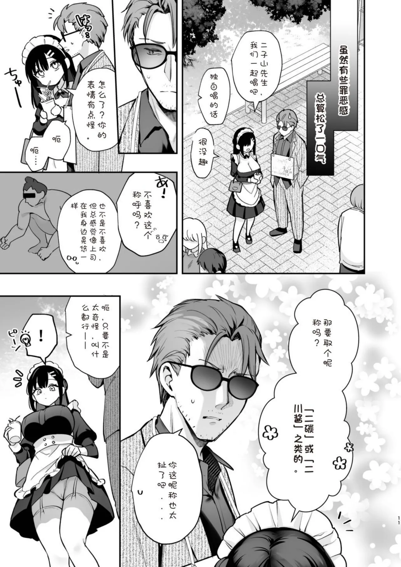 Naisho no Koi to Gakuensai -Sensei × Oshiego #5[DL Ver.] Page 11