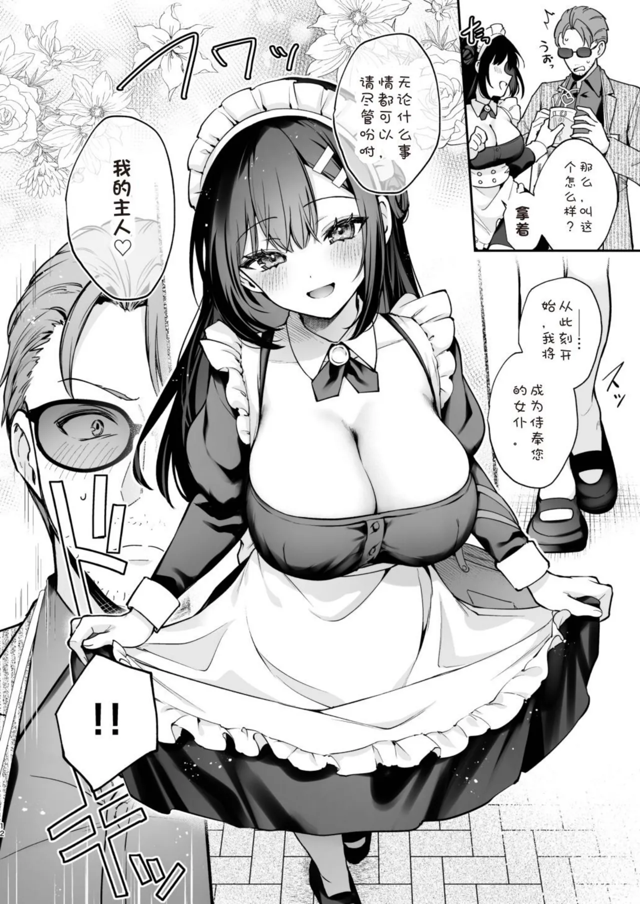 Naisho no Koi to Gakuensai -Sensei × Oshiego #5[DL Ver.] Page 12
