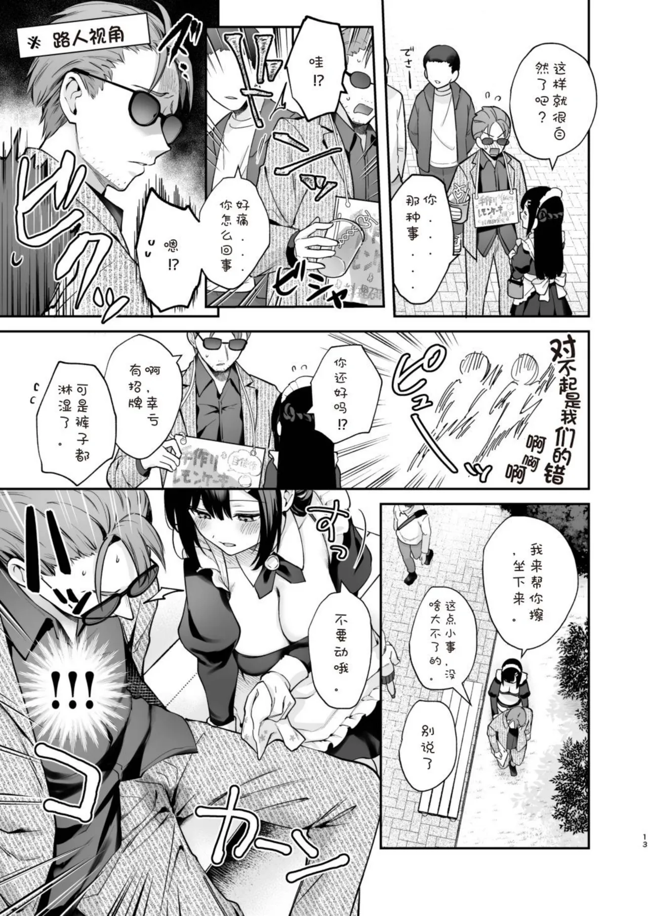 Naisho no Koi to Gakuensai -Sensei × Oshiego #5[DL Ver.] Page 13