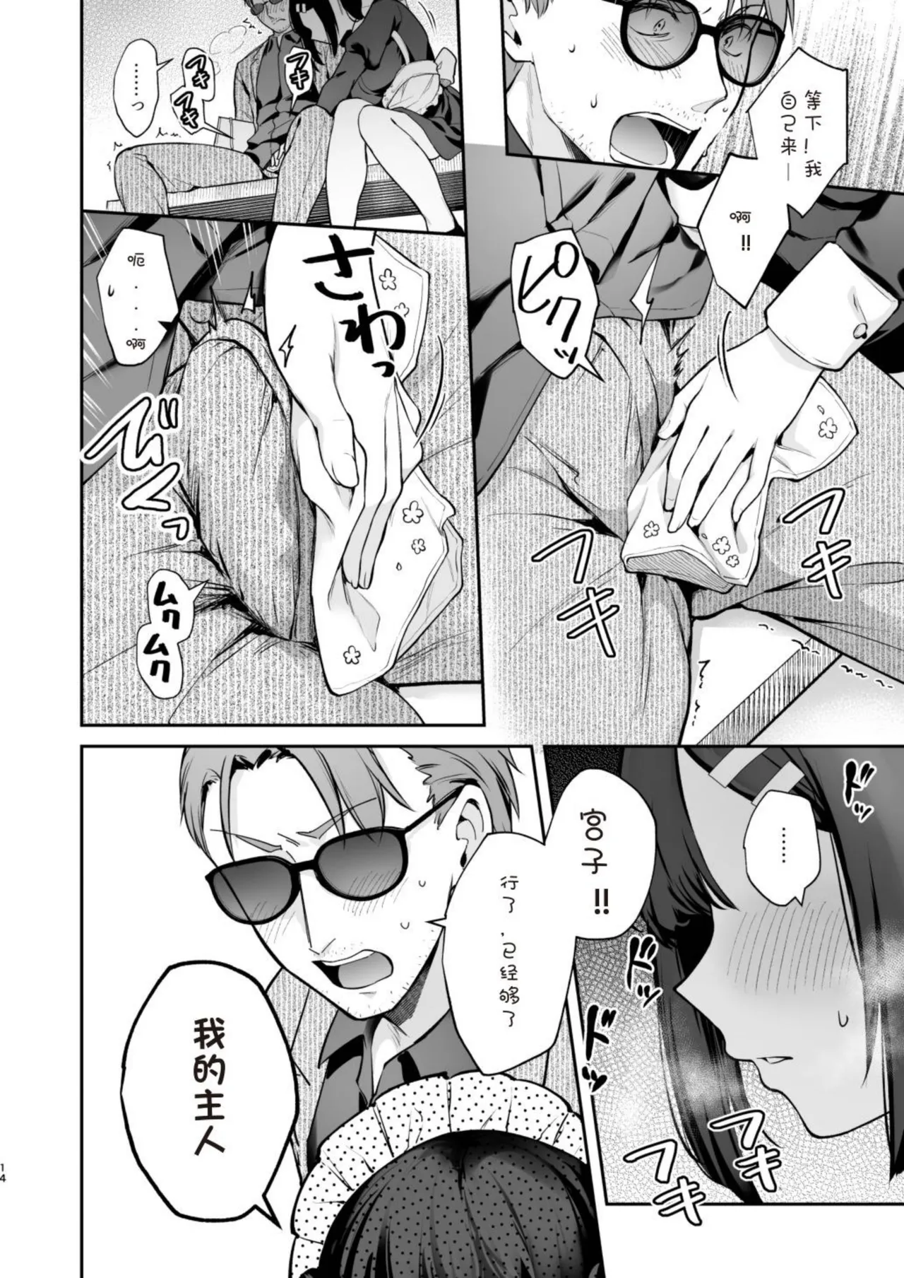 Naisho no Koi to Gakuensai -Sensei × Oshiego #5[DL Ver.] Page 14