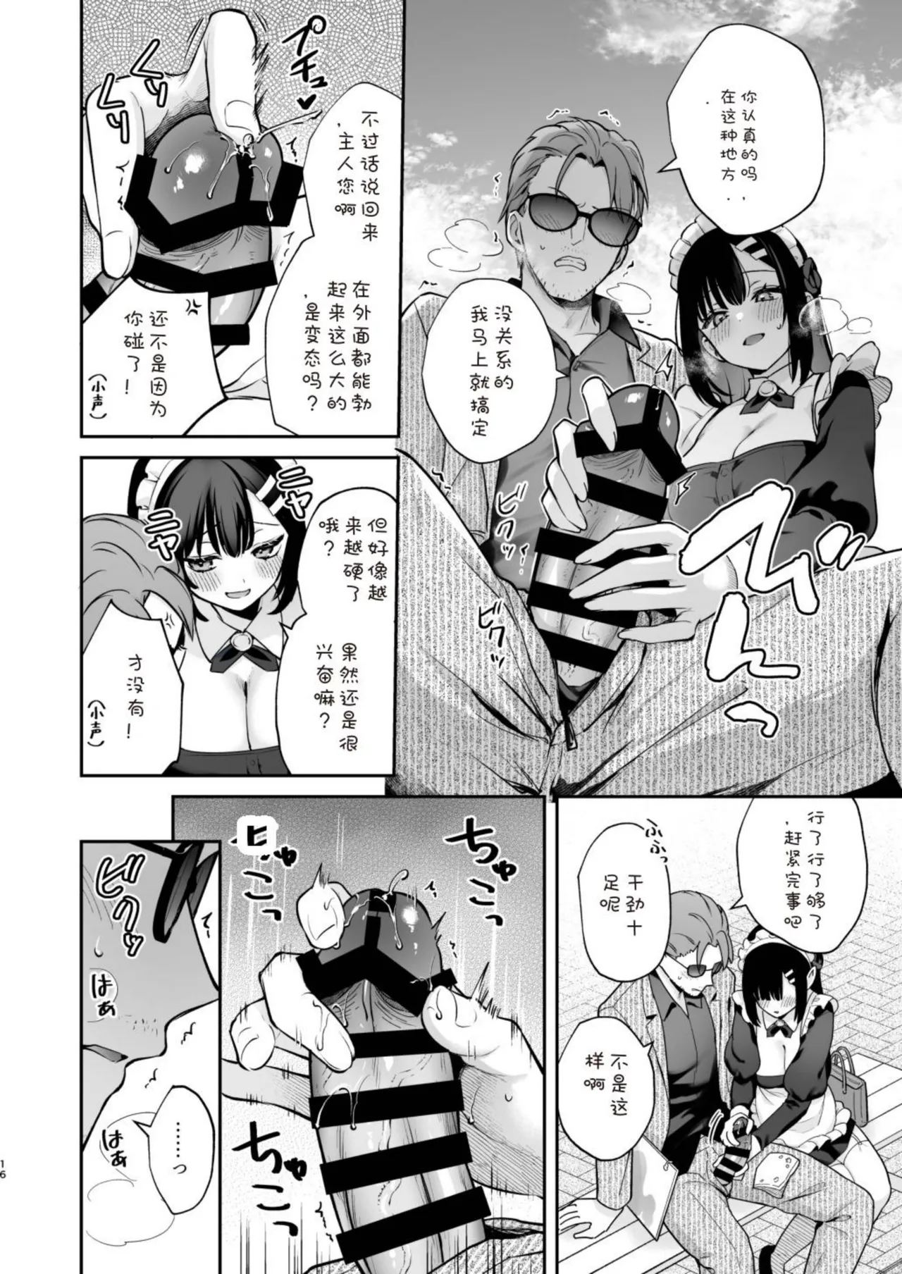 Naisho no Koi to Gakuensai -Sensei × Oshiego #5[DL Ver.] Page 16