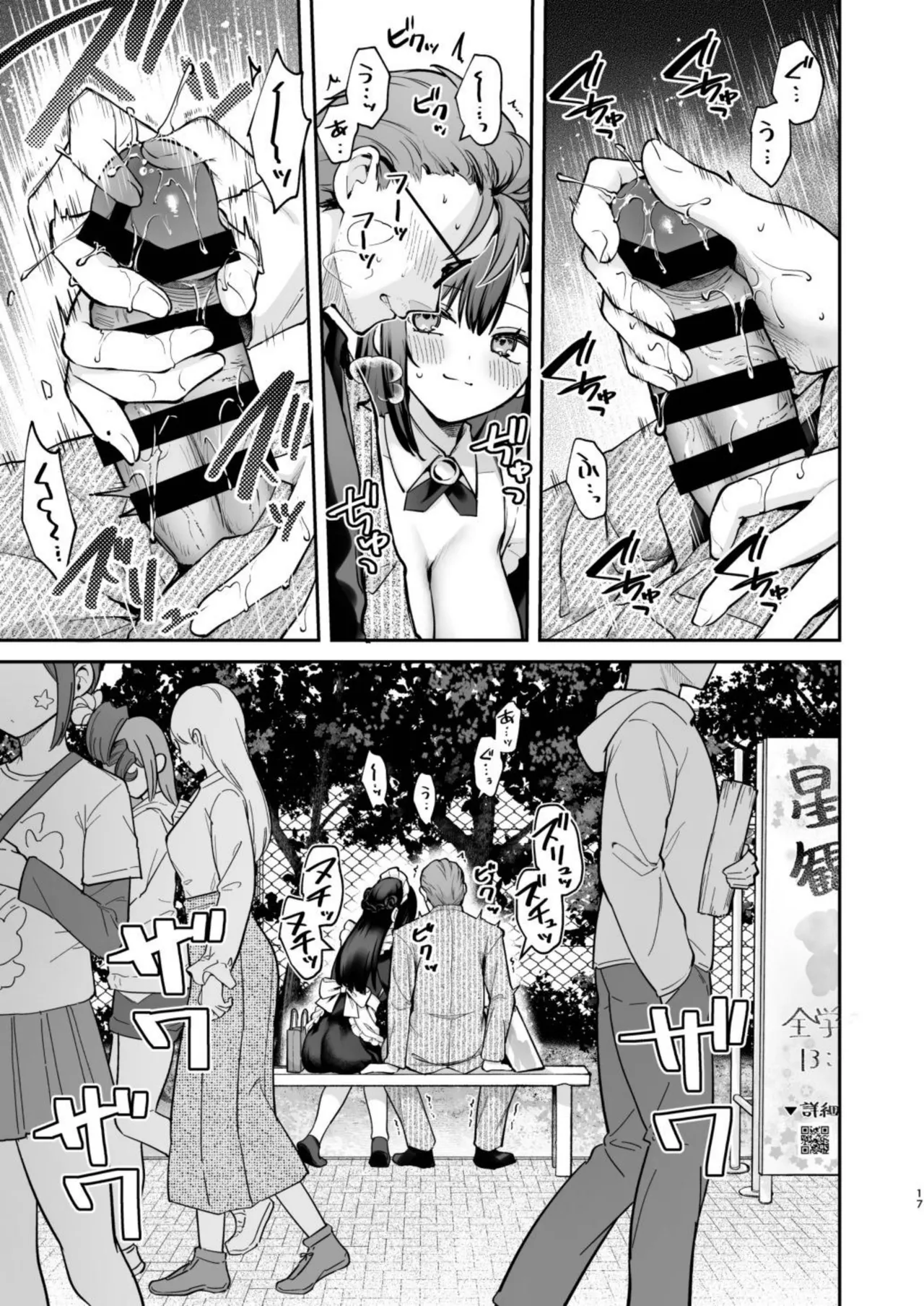 Naisho no Koi to Gakuensai -Sensei × Oshiego #5[DL Ver.] Page 17