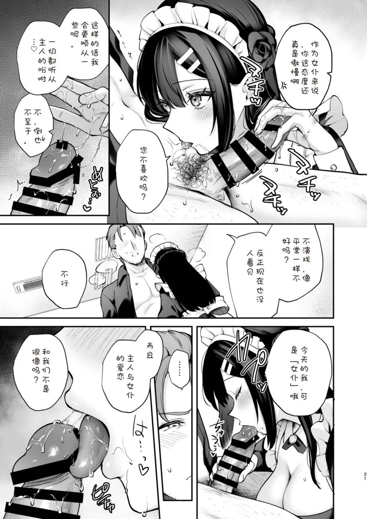 Naisho no Koi to Gakuensai -Sensei × Oshiego #5[DL Ver.] Page 21