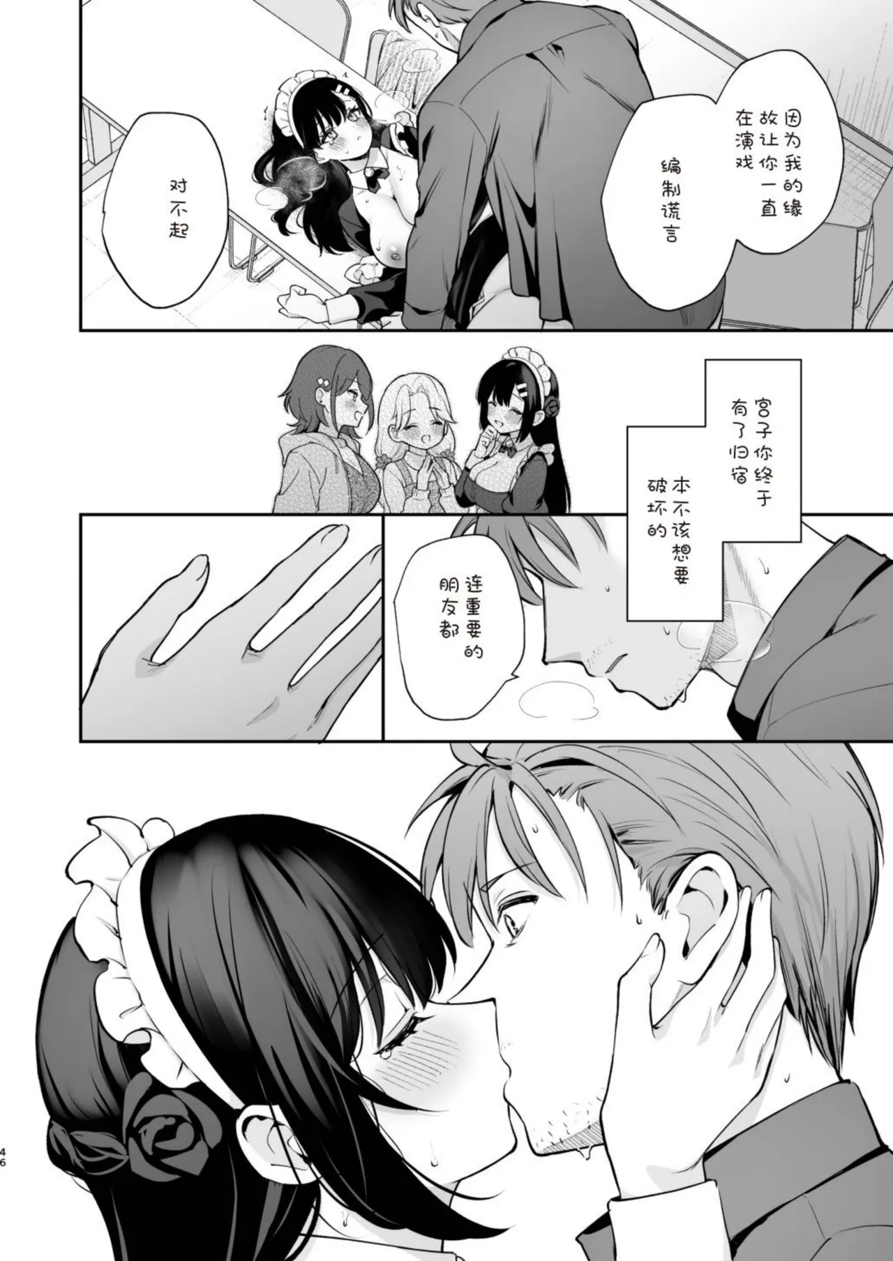Naisho no Koi to Gakuensai -Sensei × Oshiego #5[DL Ver.] Page 46