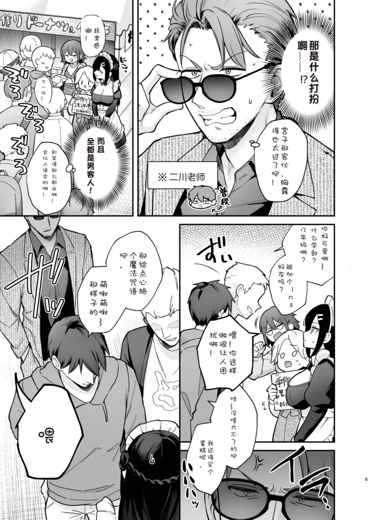 Naisho no Koi to Gakuensai -Sensei × Oshiego #5[DL Ver.] Page 5